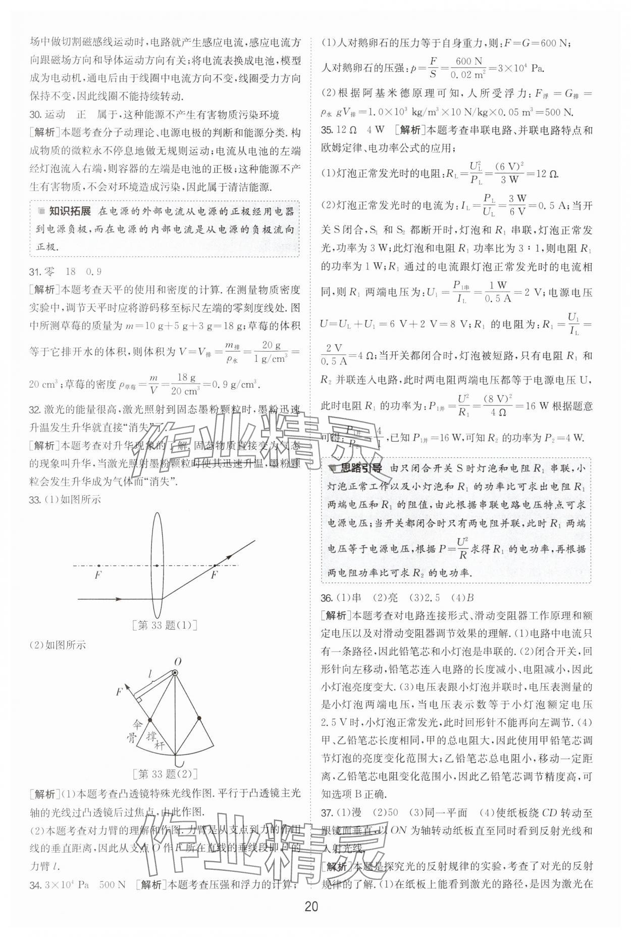 2025年江蘇13大市中考試卷精選物理 參考答案第20頁