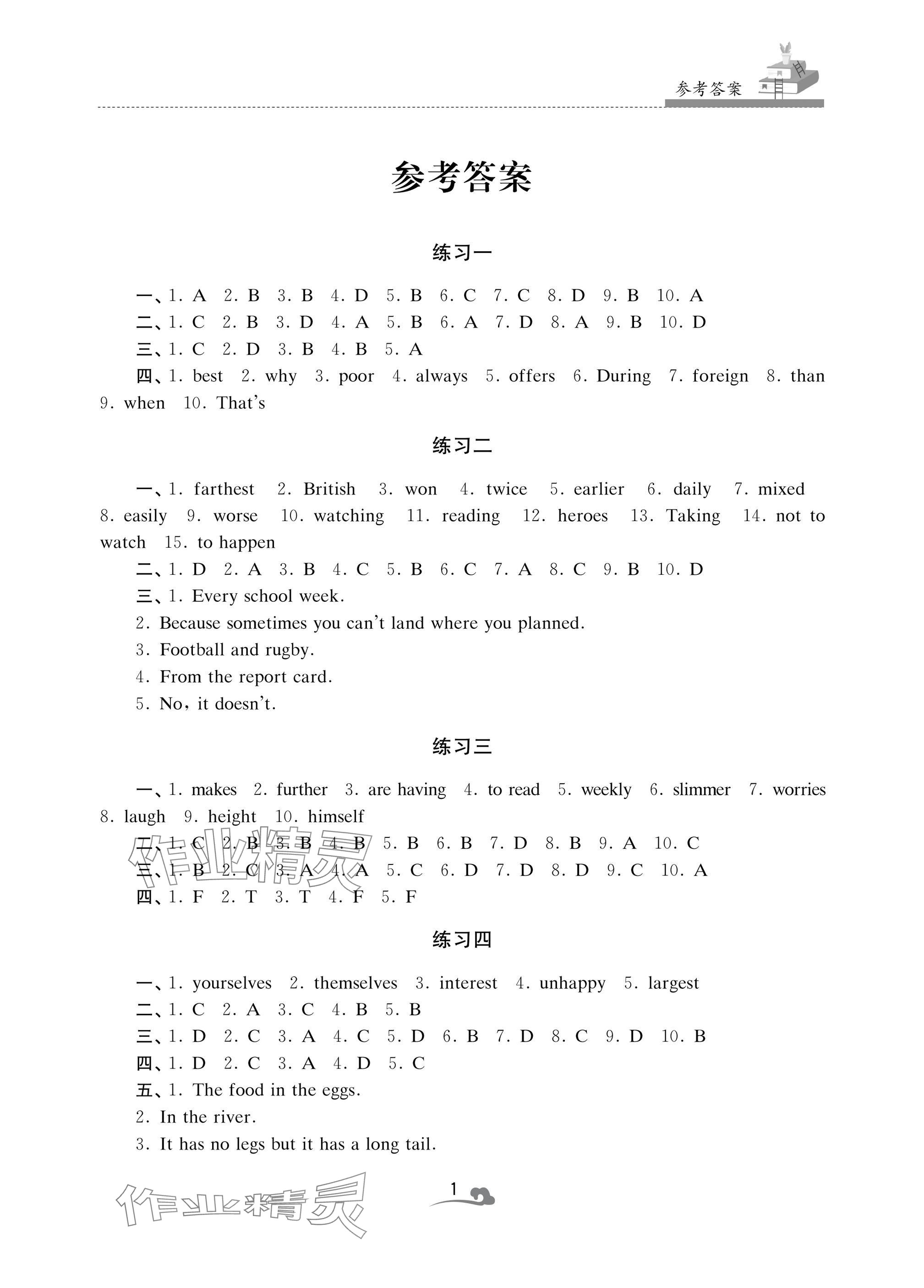 2025年快樂寒假學習生活八年級英語 參考答案第1頁