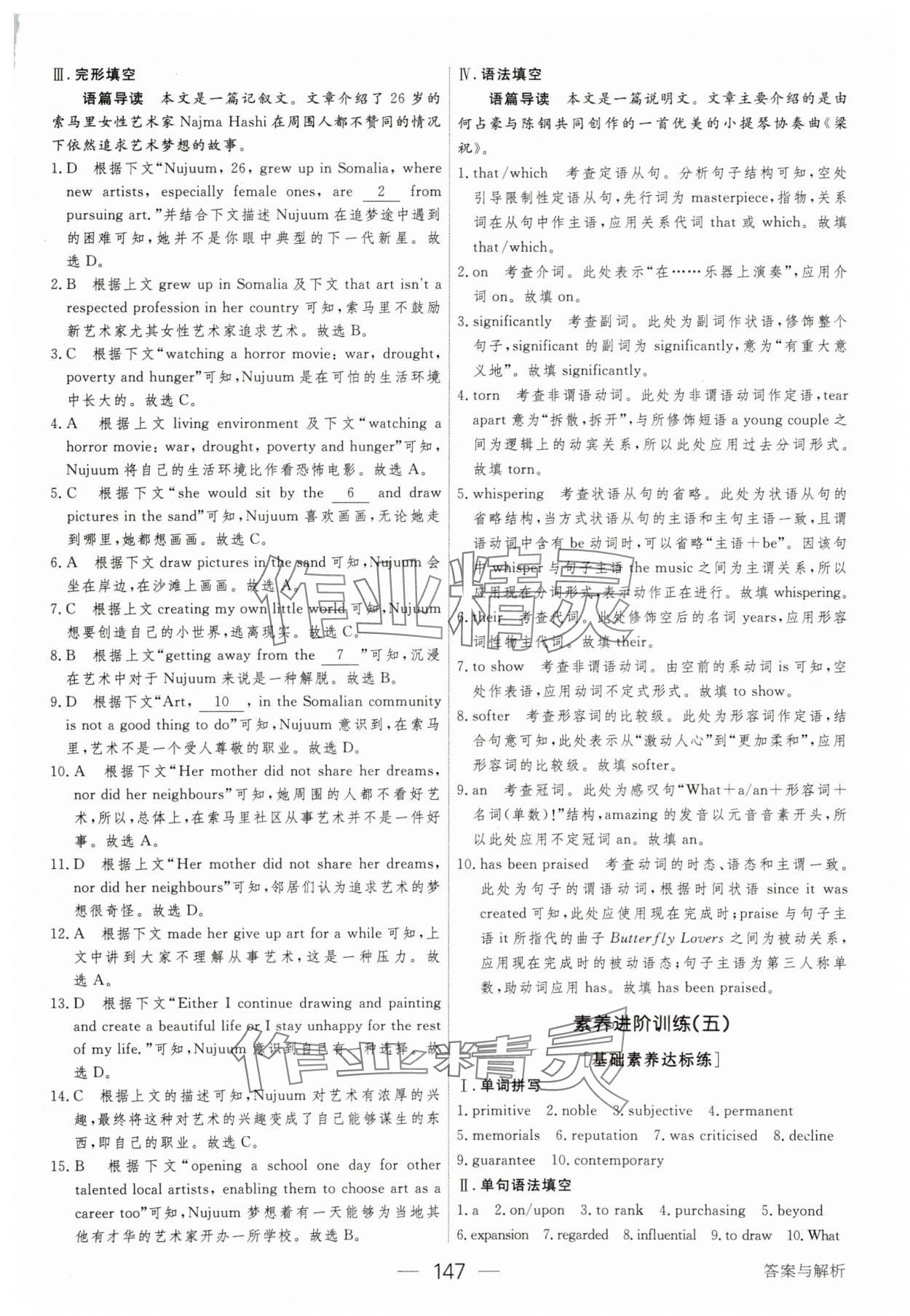 2025年綠色通道45分鐘課時(shí)作業(yè)與單元測(cè)評(píng)英語(yǔ)選擇性必修第三冊(cè) 參考答案第6頁(yè)
