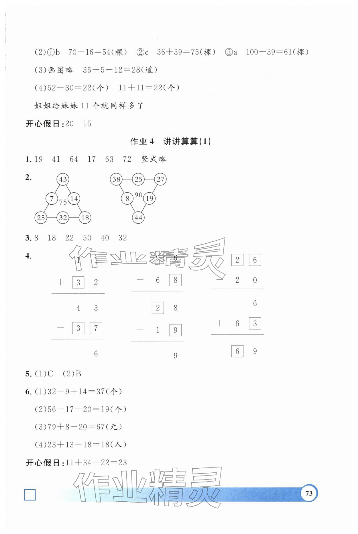 2026年钟书金牌寒假作业导与练二年级数学沪教版上海专版&nbsp;第3页