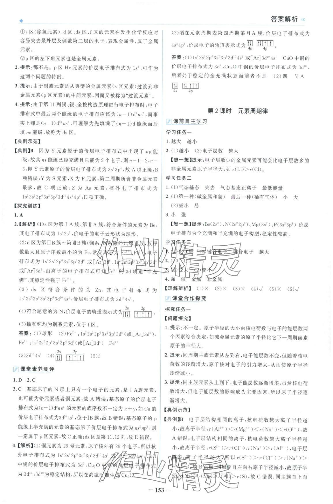 2025年金榜領(lǐng)航高中化學(xué)選擇性必修第二冊人教版&nbsp;第5頁