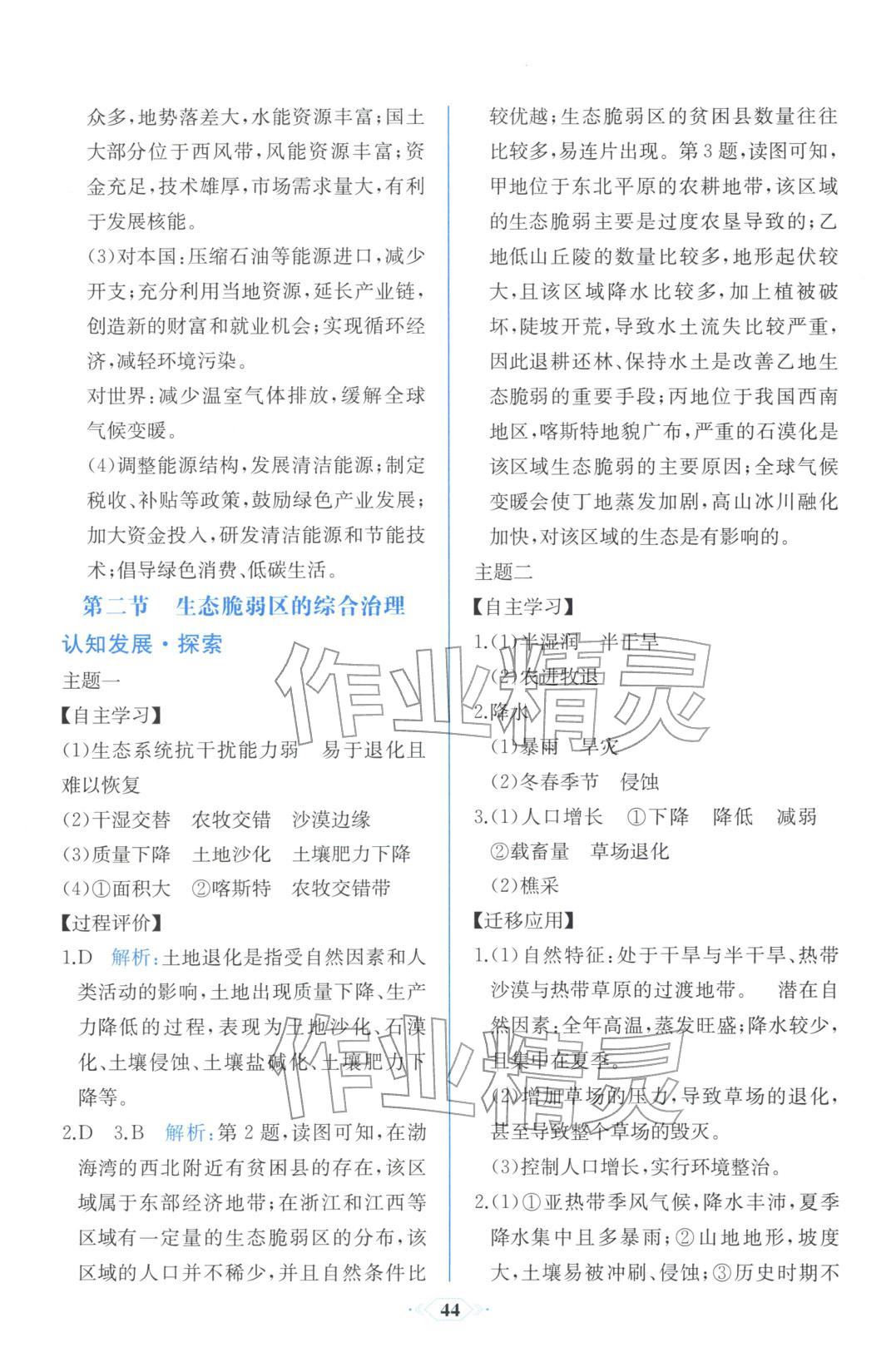 2025年同步解析与测评课时练人民教育出版社高中地理选择性必修第二册通用版浙江专版&nbsp;第8页