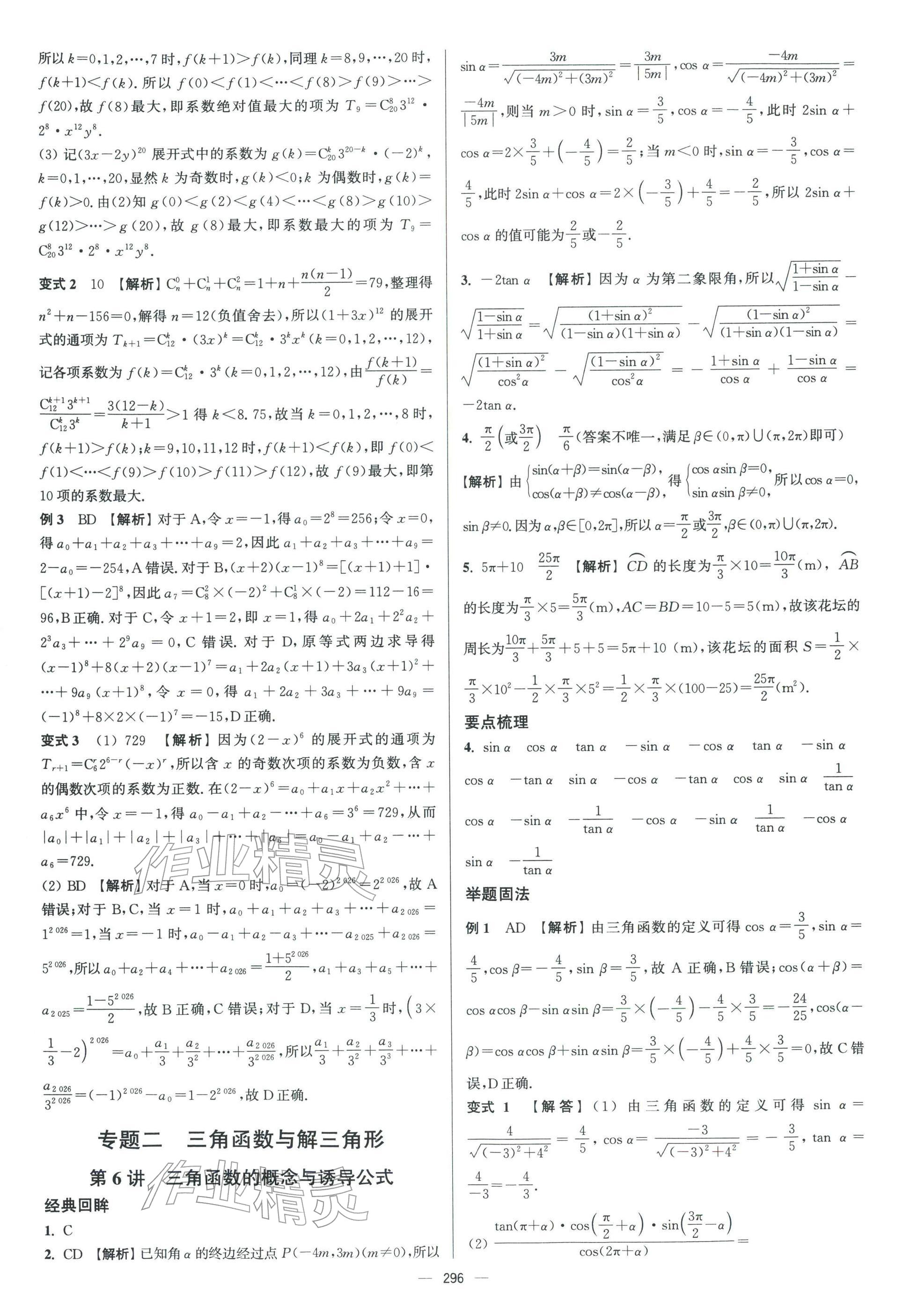 2026年南方凤凰台二轮提优导学案数学小基础版 参考答案第9页