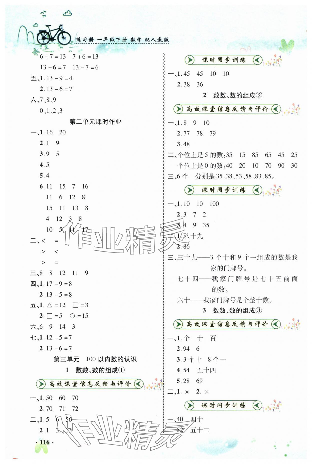 2025年練習冊山東畫報出版社一年級數學下冊人教版 第4頁