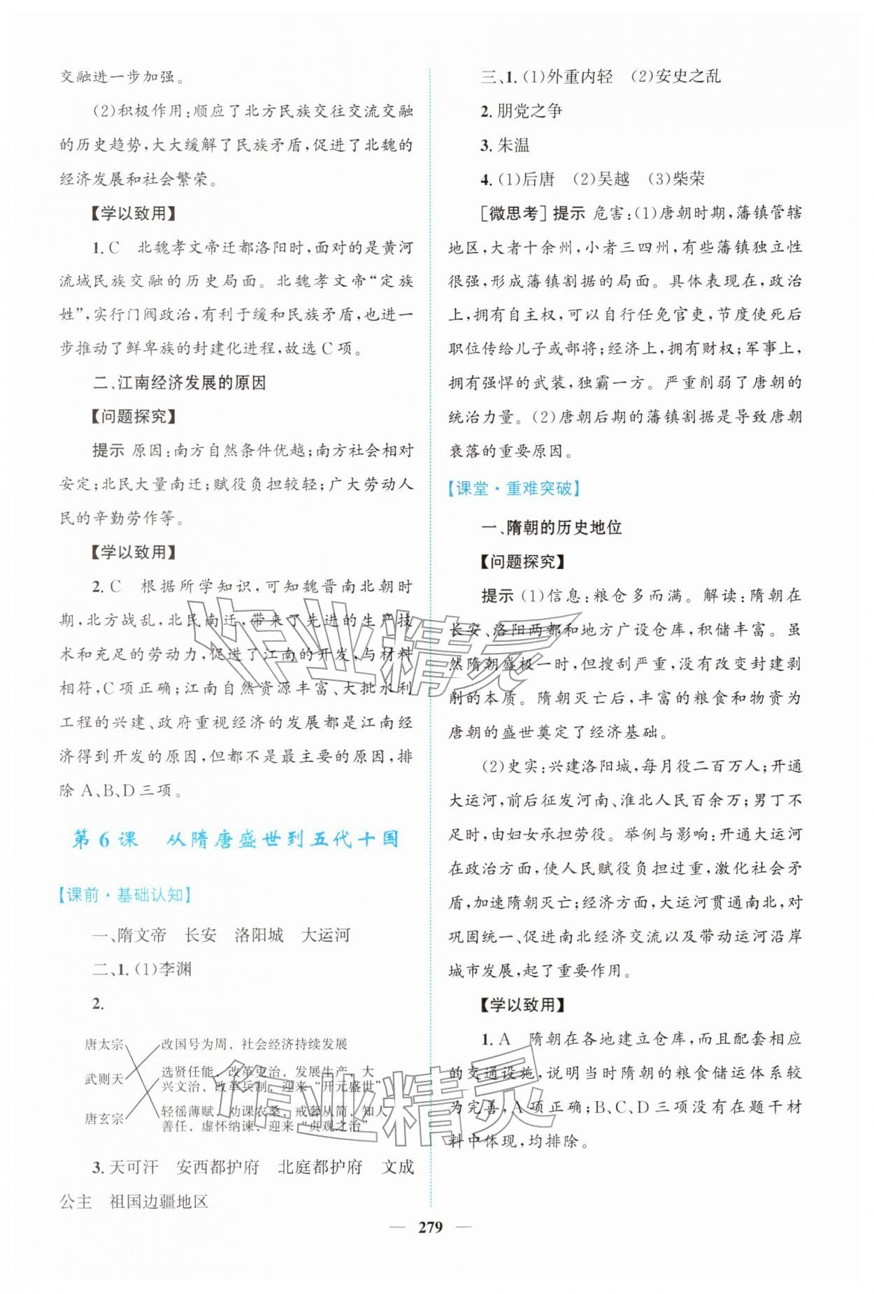 2025年高中新课程导学高中历史必修上册人教版 第5页