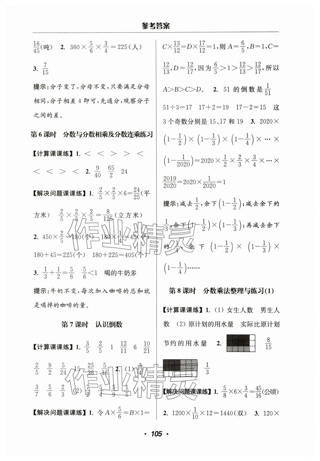 2024年超能學(xué)典計(jì)算加解決問(wèn)題六年級(jí)數(shù)學(xué)上冊(cè)蘇教版 參考答案第7頁(yè)