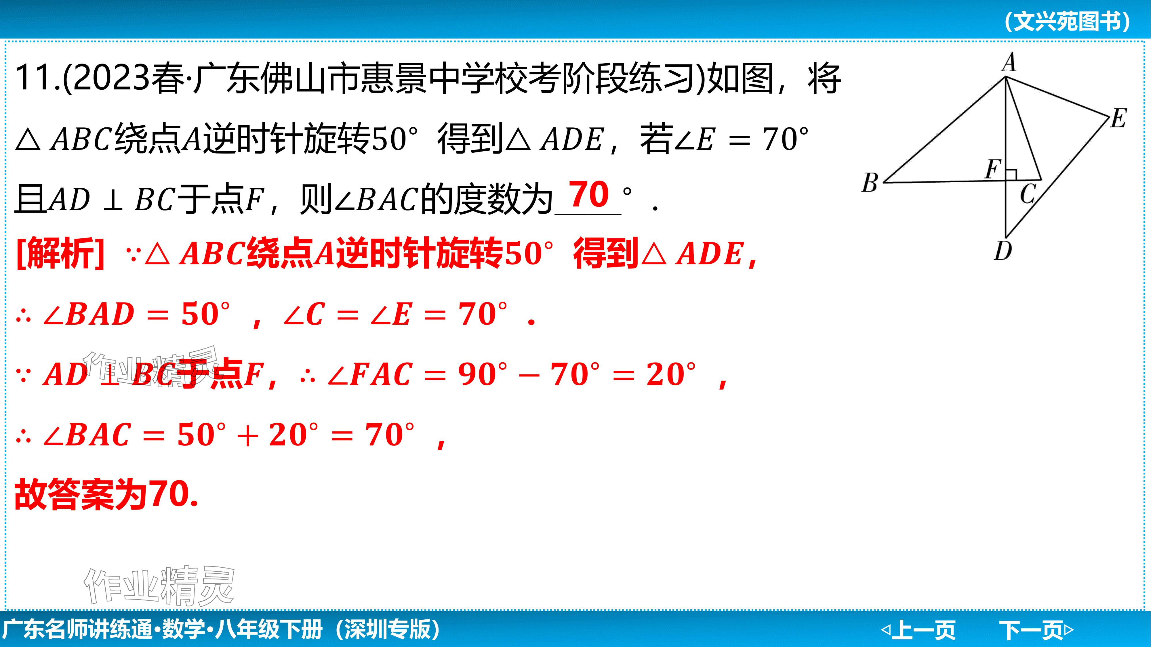 2024年廣東名師講練通八年級數學下冊北師大版深圳專版基礎版 參考答案第87頁