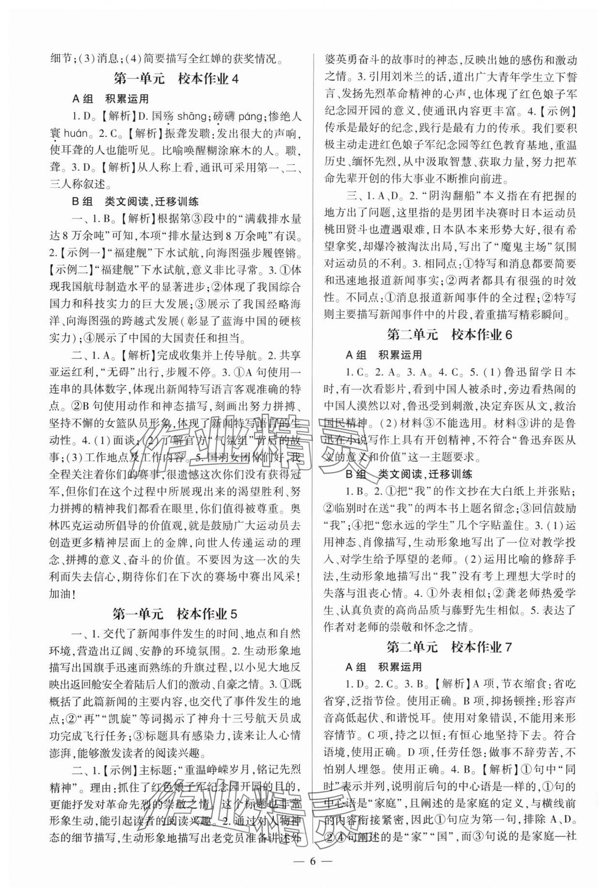 2024年福建省初中語文同步全程導學八年級上冊人教版 參考答案第6頁