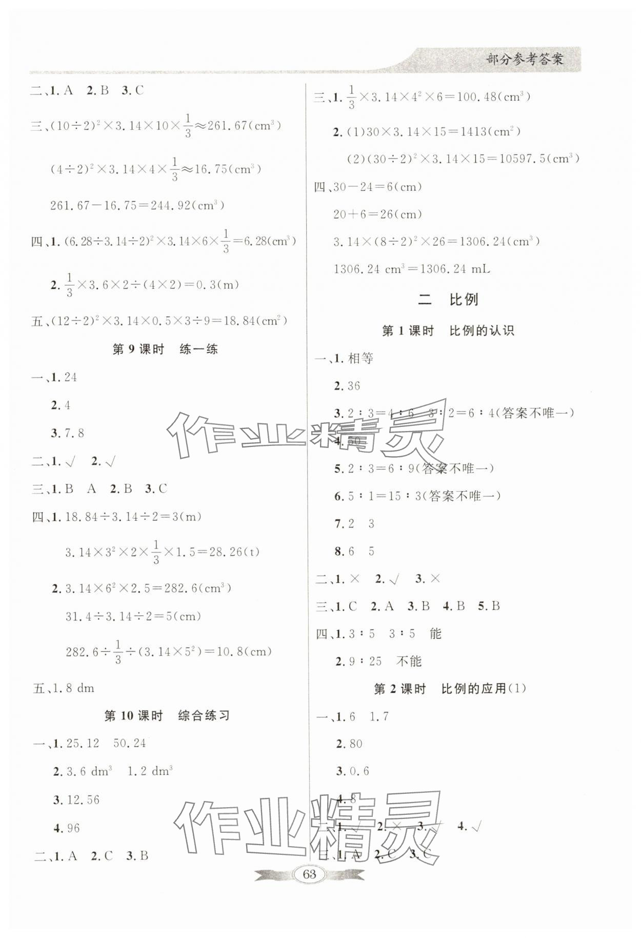 2025年同步導(dǎo)學(xué)與優(yōu)化訓(xùn)練六年級(jí)數(shù)學(xué)下冊(cè)北師大版 第3頁(yè)