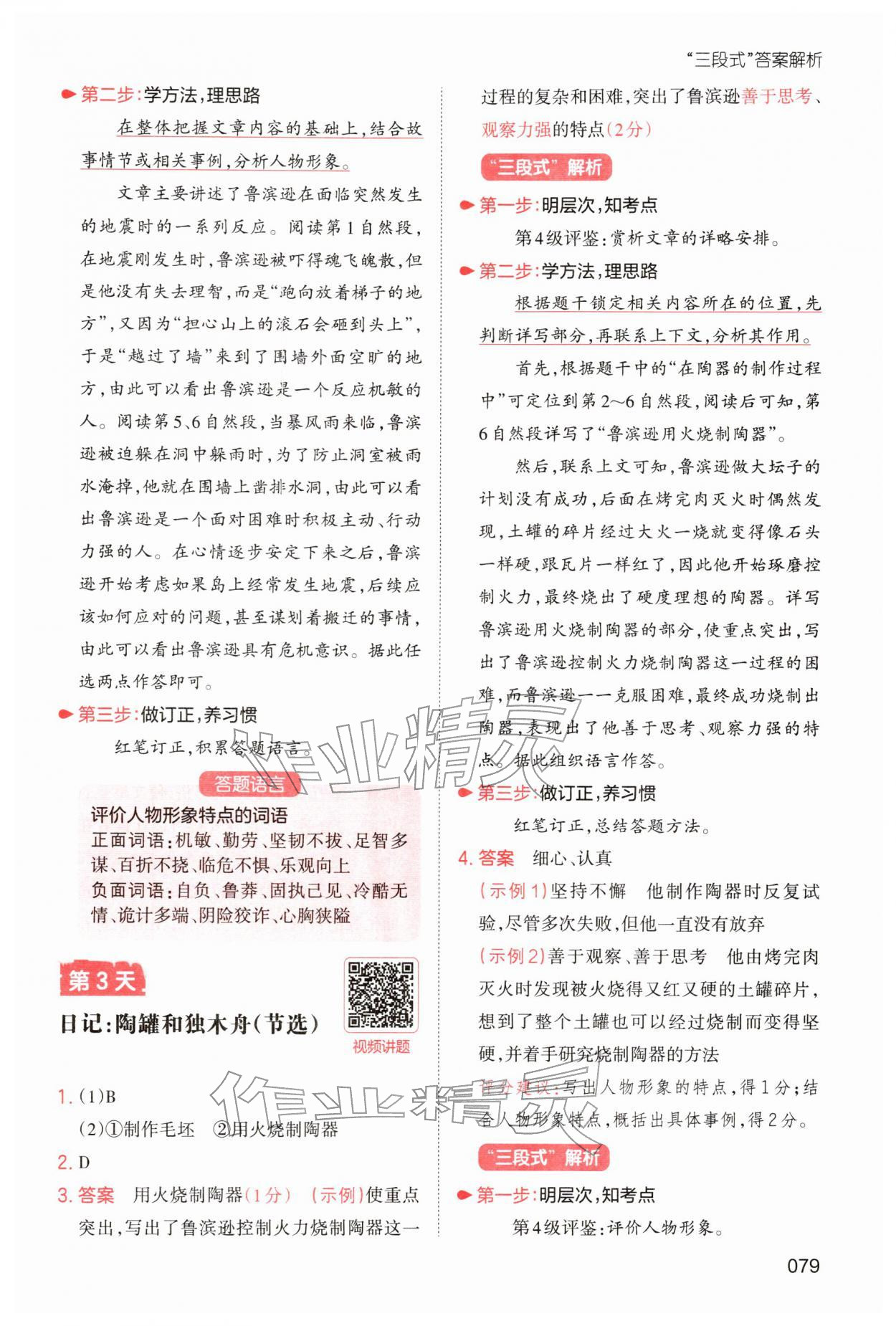 2026年一本小學(xué)語(yǔ)文寒假閱讀六年級(jí)語(yǔ)文人教版福建專版&nbsp;參考答案第3頁(yè)