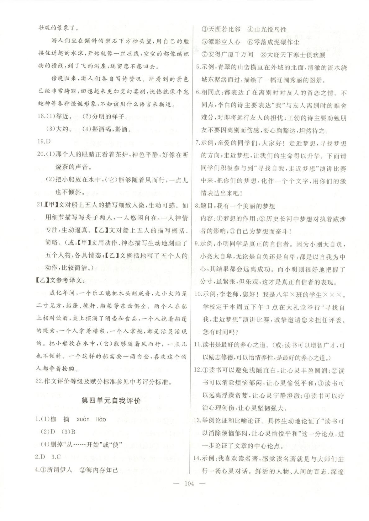 2025年诚成教育学业评价八年级语文下册人教版 第4页