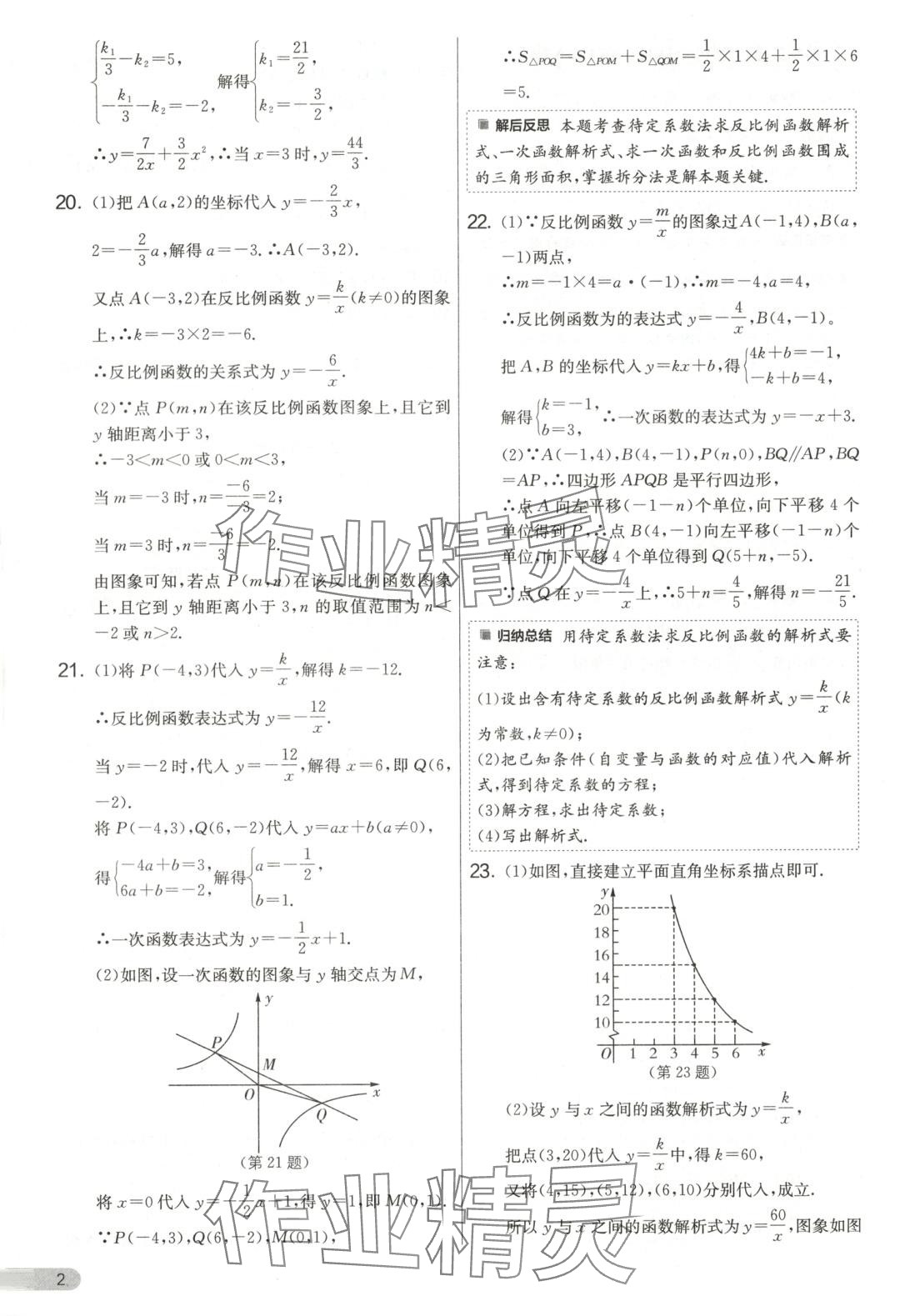 2025年單元雙測全優測評卷九年級數學下冊人教版 第2頁