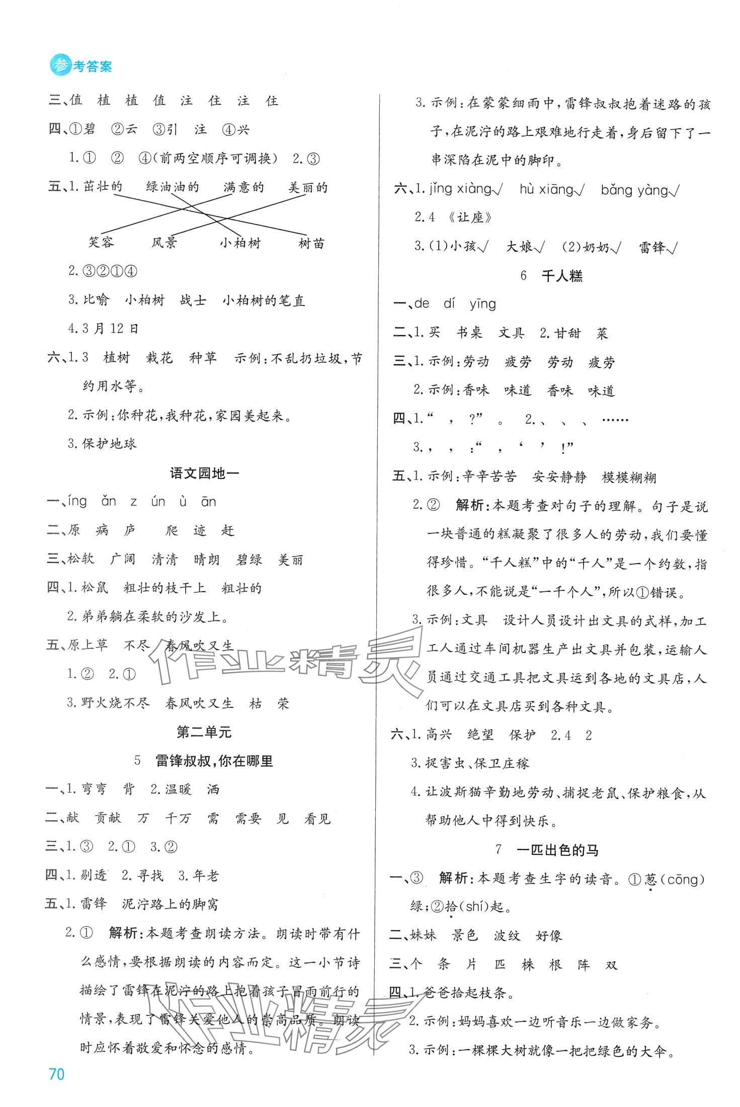 2024年品優(yōu)課堂二年級(jí)語文下冊(cè)人教版 第2頁