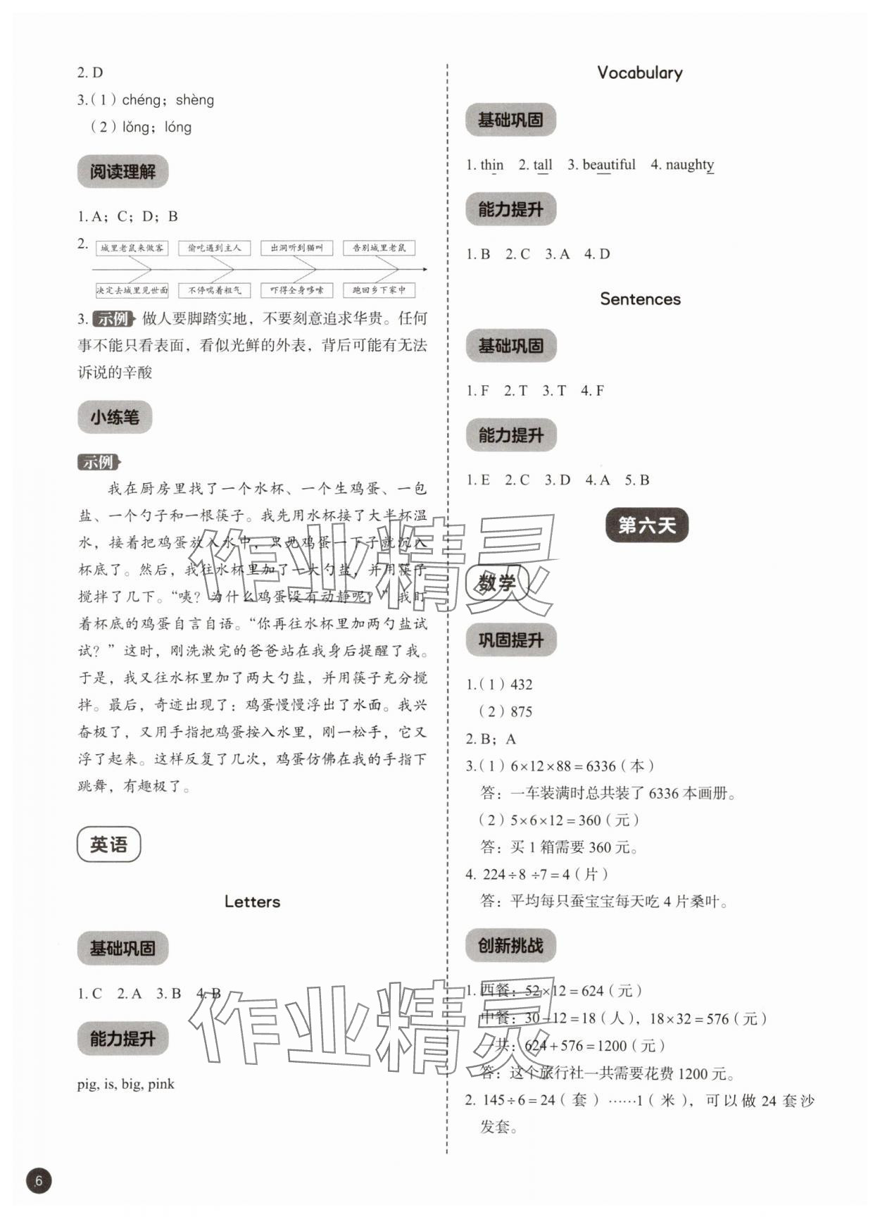 2025年作业帮暑假大通关三年级 参考答案第6页