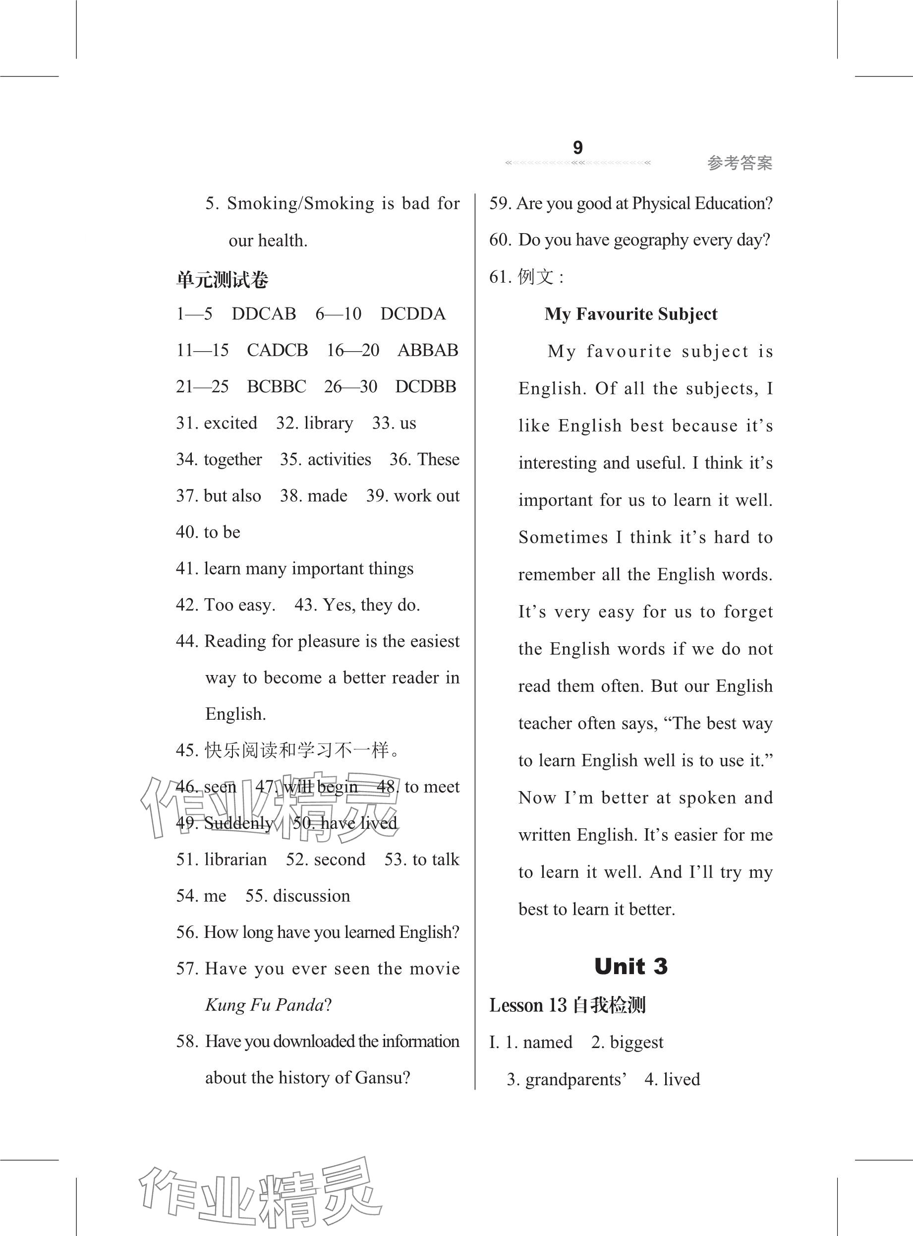 2024年配套综合练习甘肃八年级英语上册冀教版 参考答案第5页