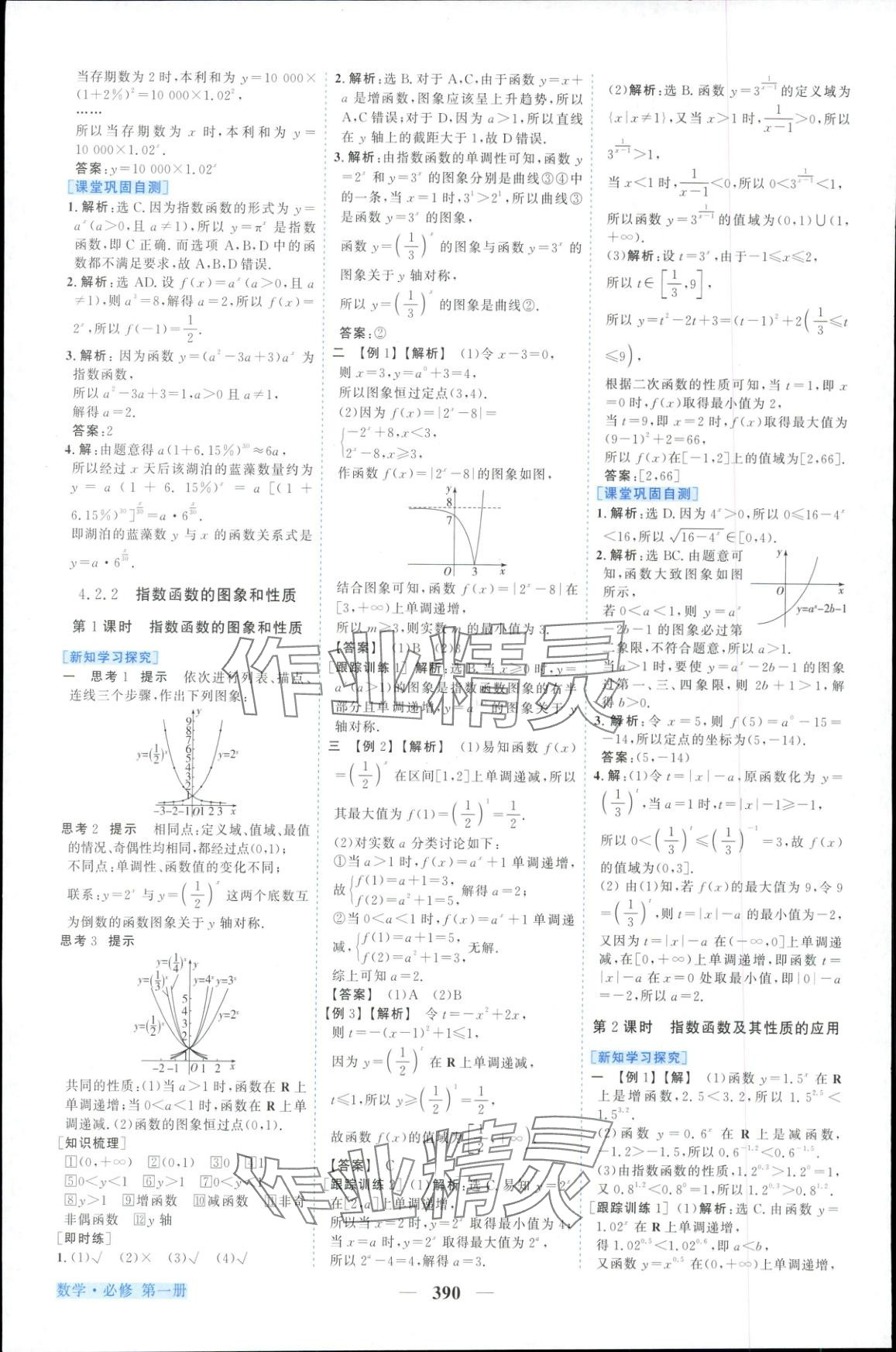 2025年新坐標同步練習高中數學必修第一冊人教版&nbsp;第26頁