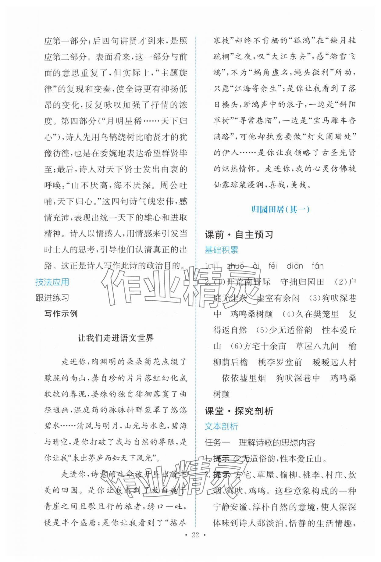 2024年能力培養(yǎng)與測(cè)試語(yǔ)文必修上冊(cè)人教版 參考答案第21頁(yè)