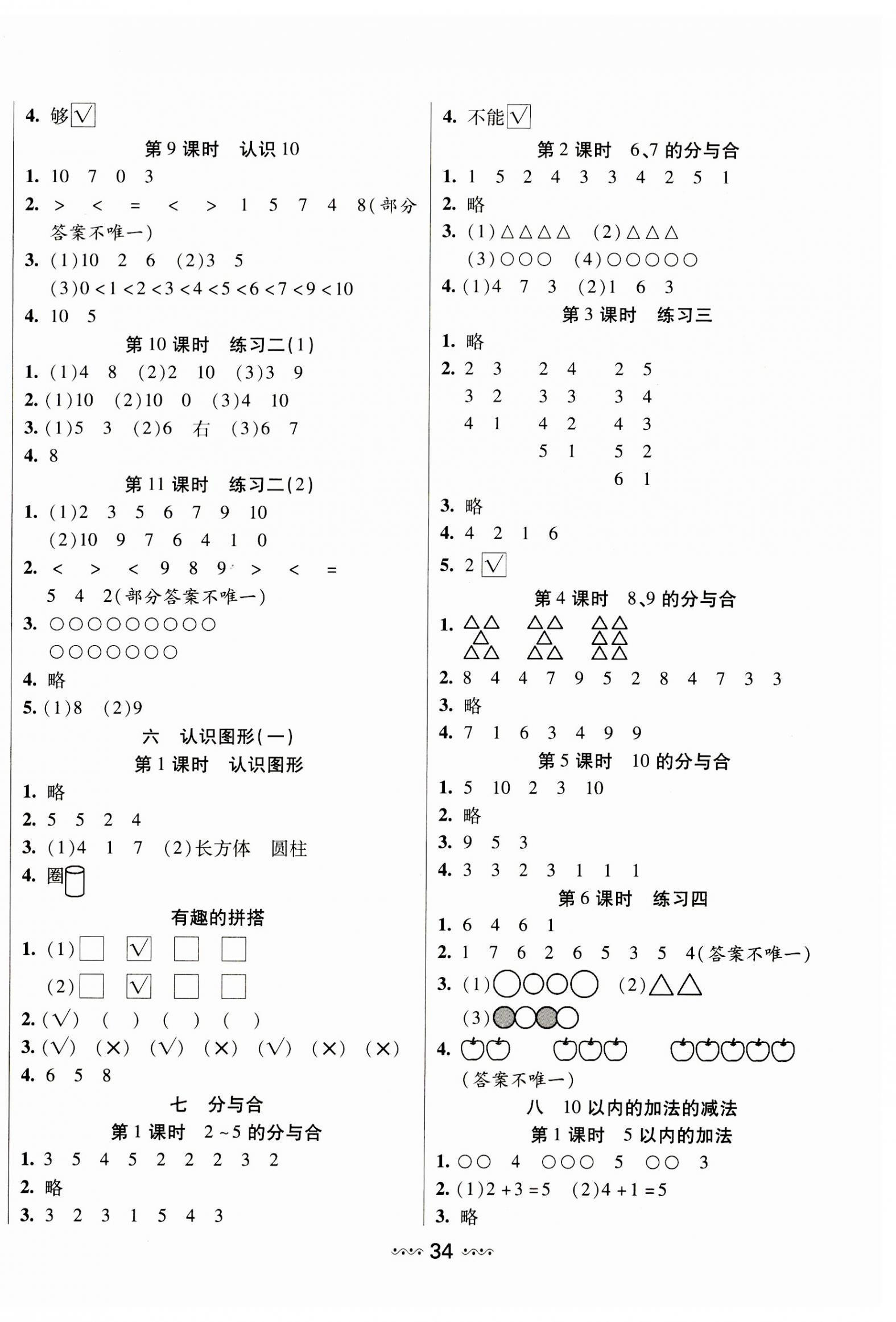 2023年輕松練一線課堂一年級數學上冊蘇教版 參考答案第2頁
