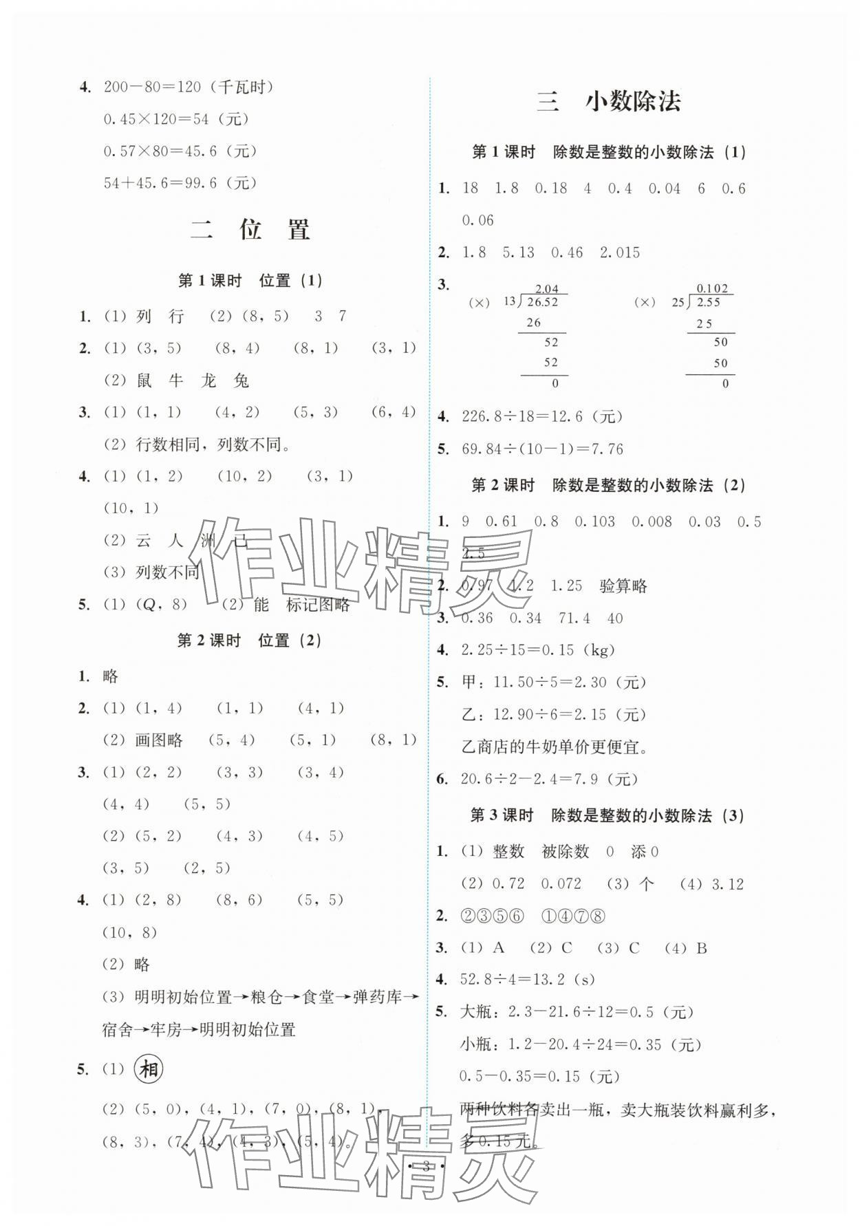 2025年能力培養與測試五年級數學上冊人教版湖南專版 第3頁