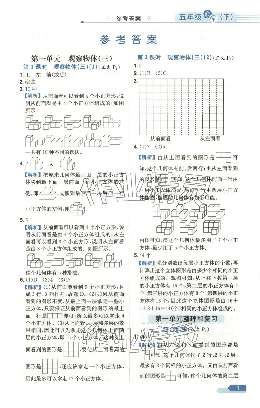 2025年教材全练五年级数学下册人教版天津专版 第1页