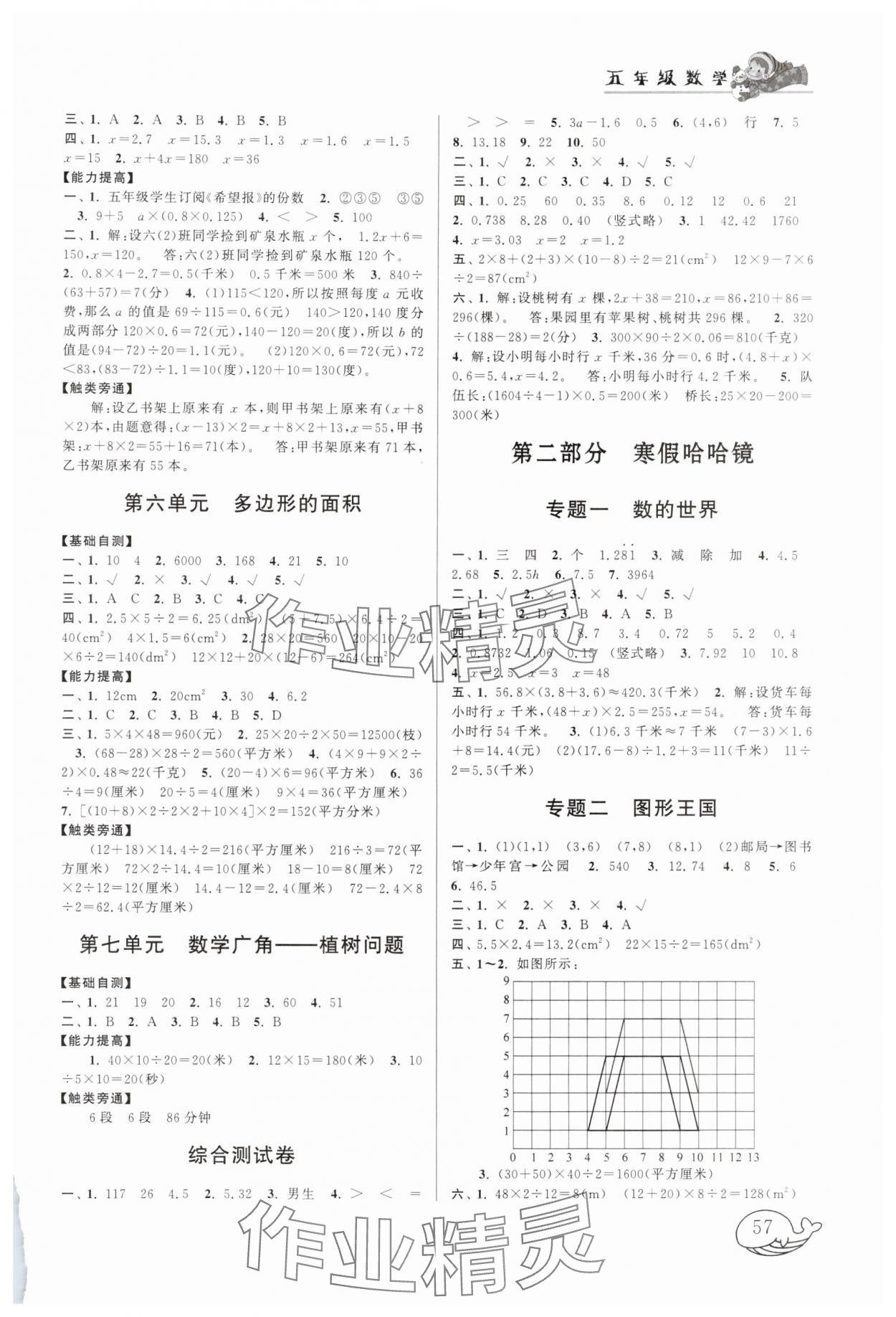 2025年寒假大串联黄山书社五年级数学 参考答案第2页
