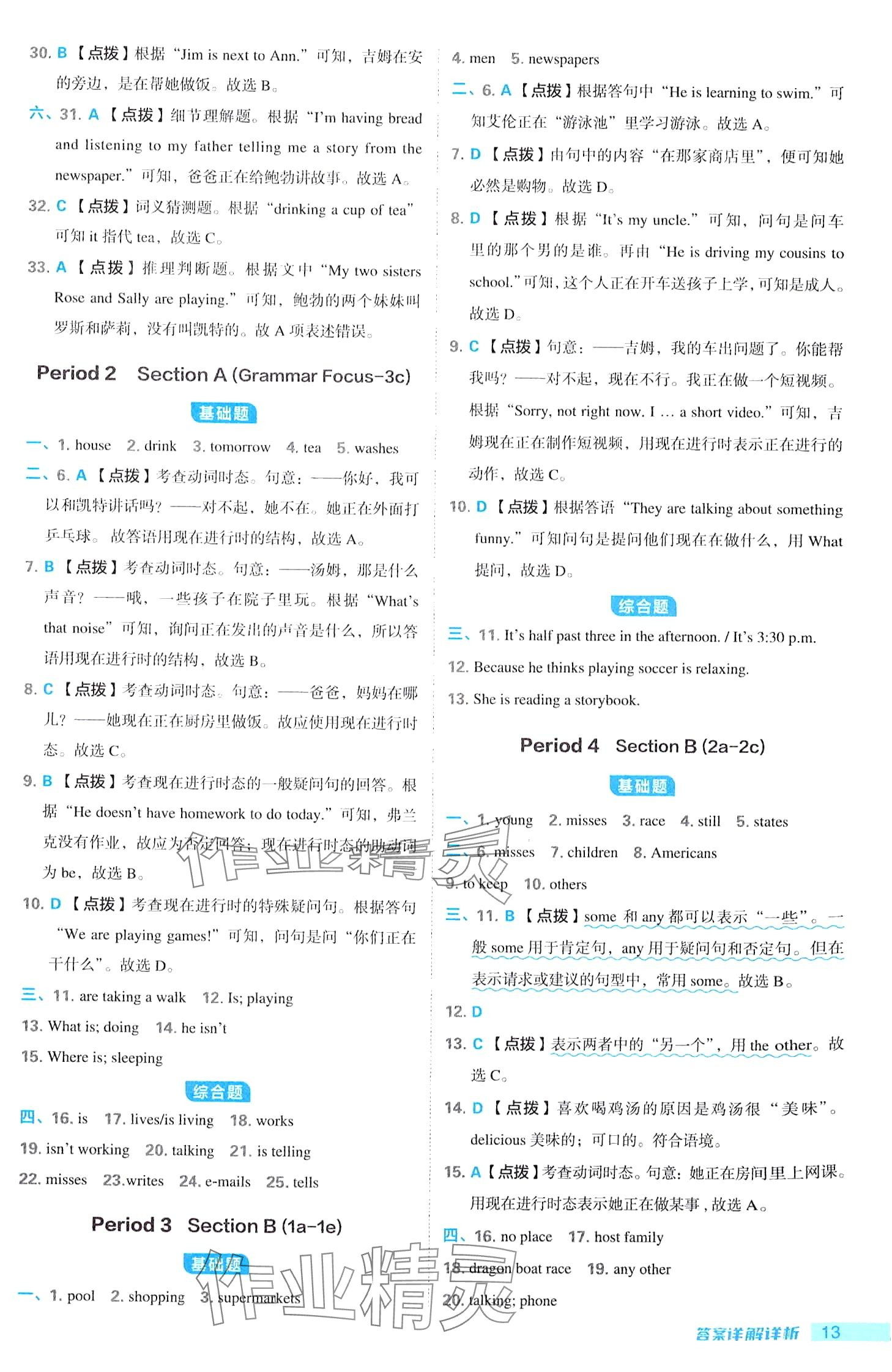 2024年綜合應(yīng)用創(chuàng)新題典中點(diǎn)七年級(jí)下冊(cè)人教版安徽專版 第13頁(yè)