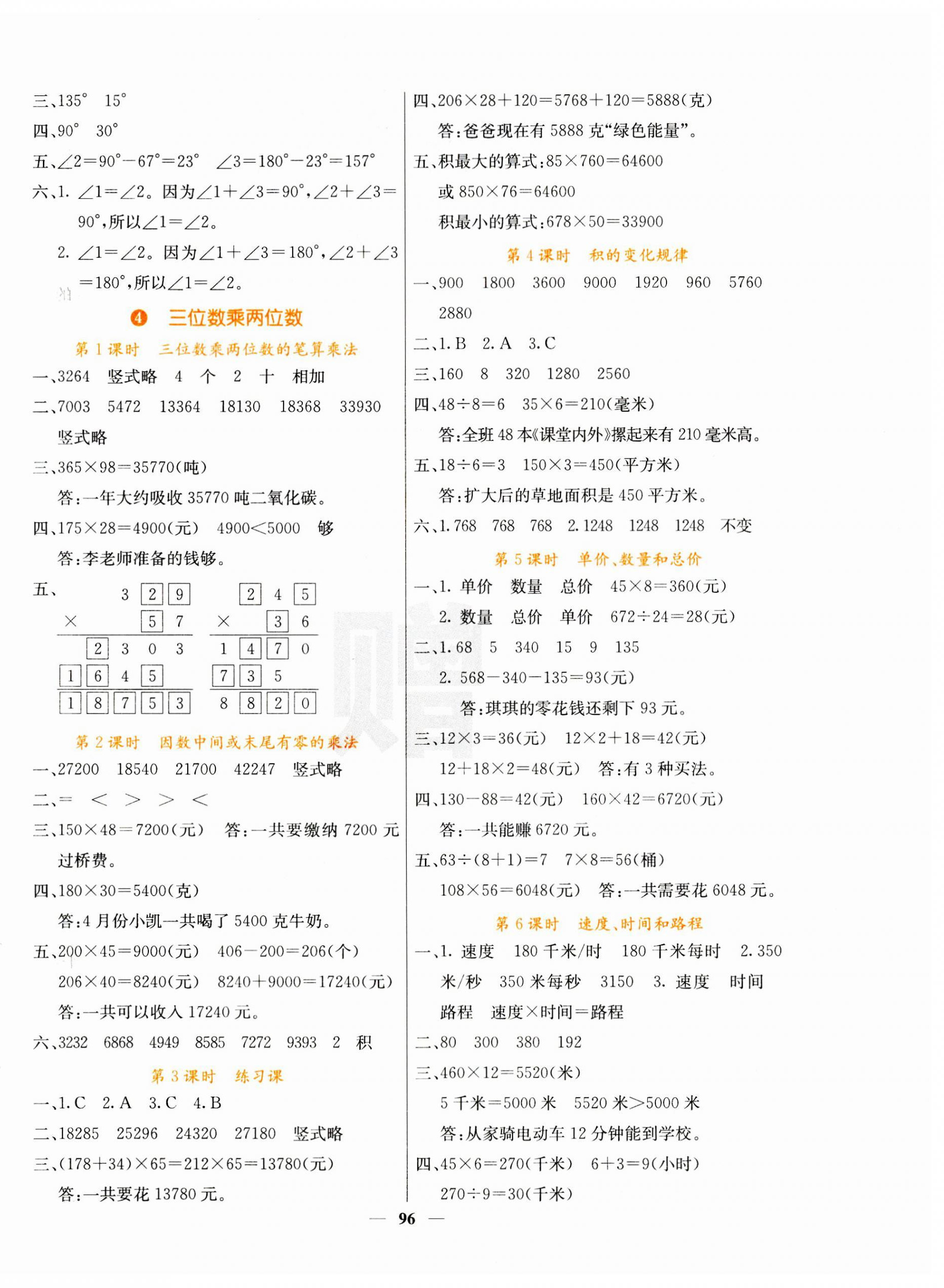 2023年課堂內(nèi)外四年級(jí)數(shù)學(xué)上冊(cè)人教版 第4頁