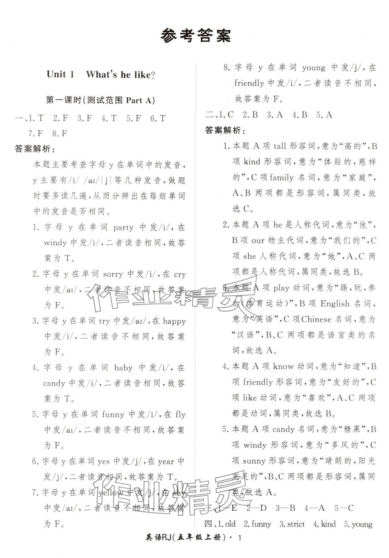 2024年黃岡360定制課時五年級英語上冊人教版 參考答案第1頁