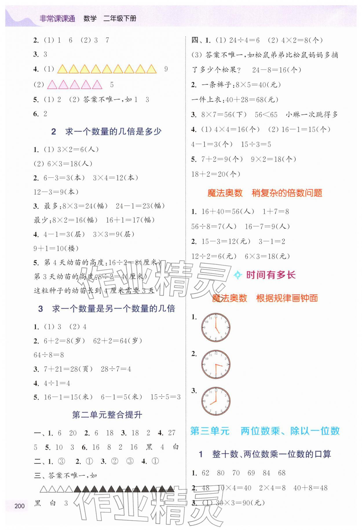 2026年通城学典非常课课通二年级数学下册苏教版&nbsp;第2页