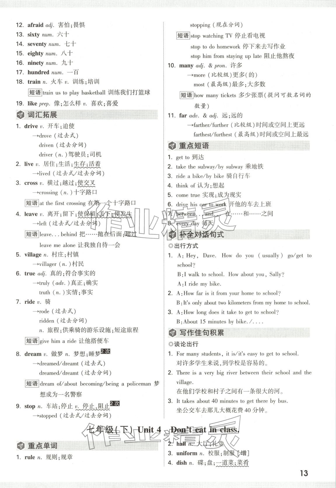 2026年中考面对面英语河南专版 第13页