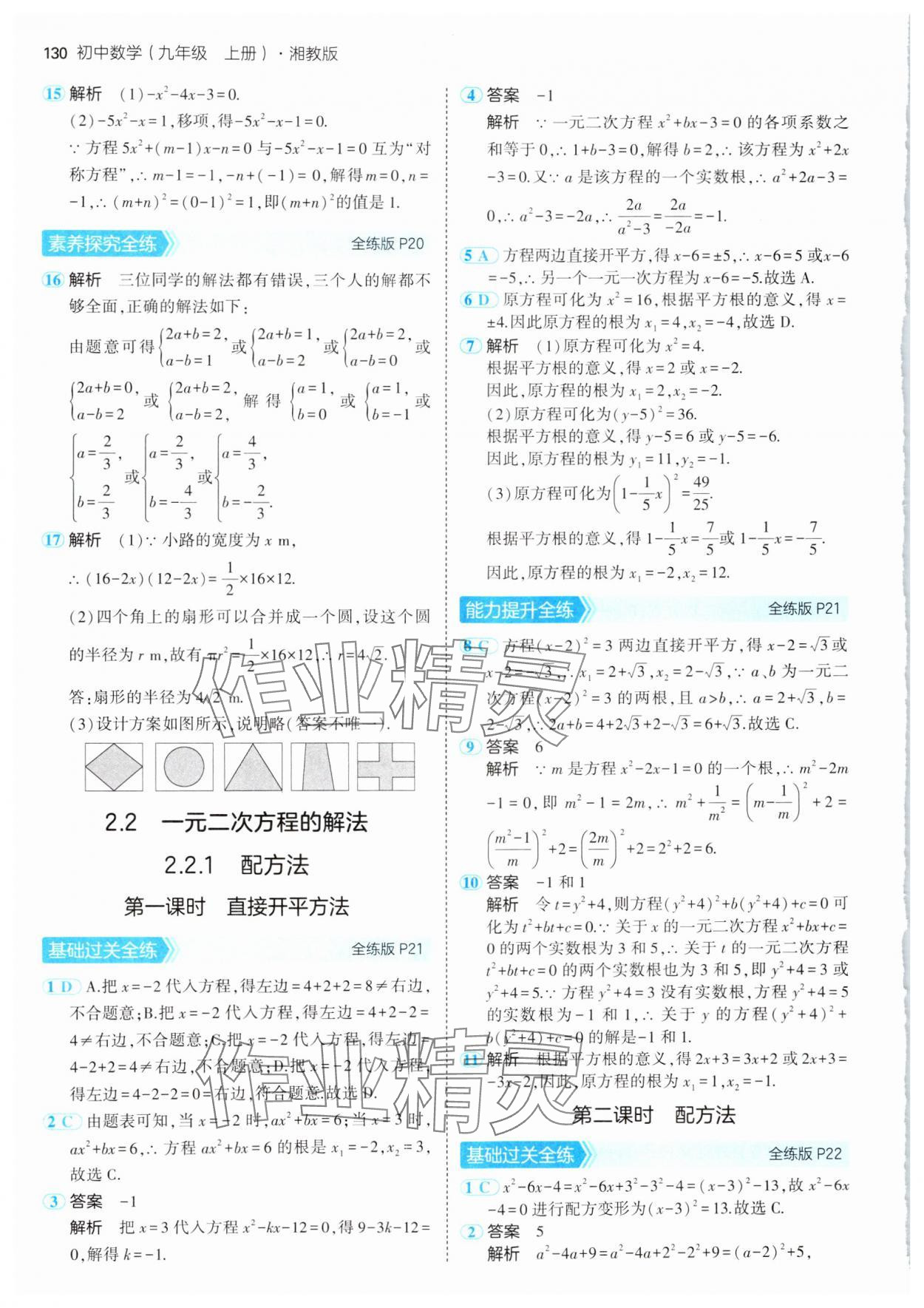 2024年5年中考3年模擬初中數(shù)學(xué)九年級(jí)上冊(cè)湘教版 第12頁(yè)