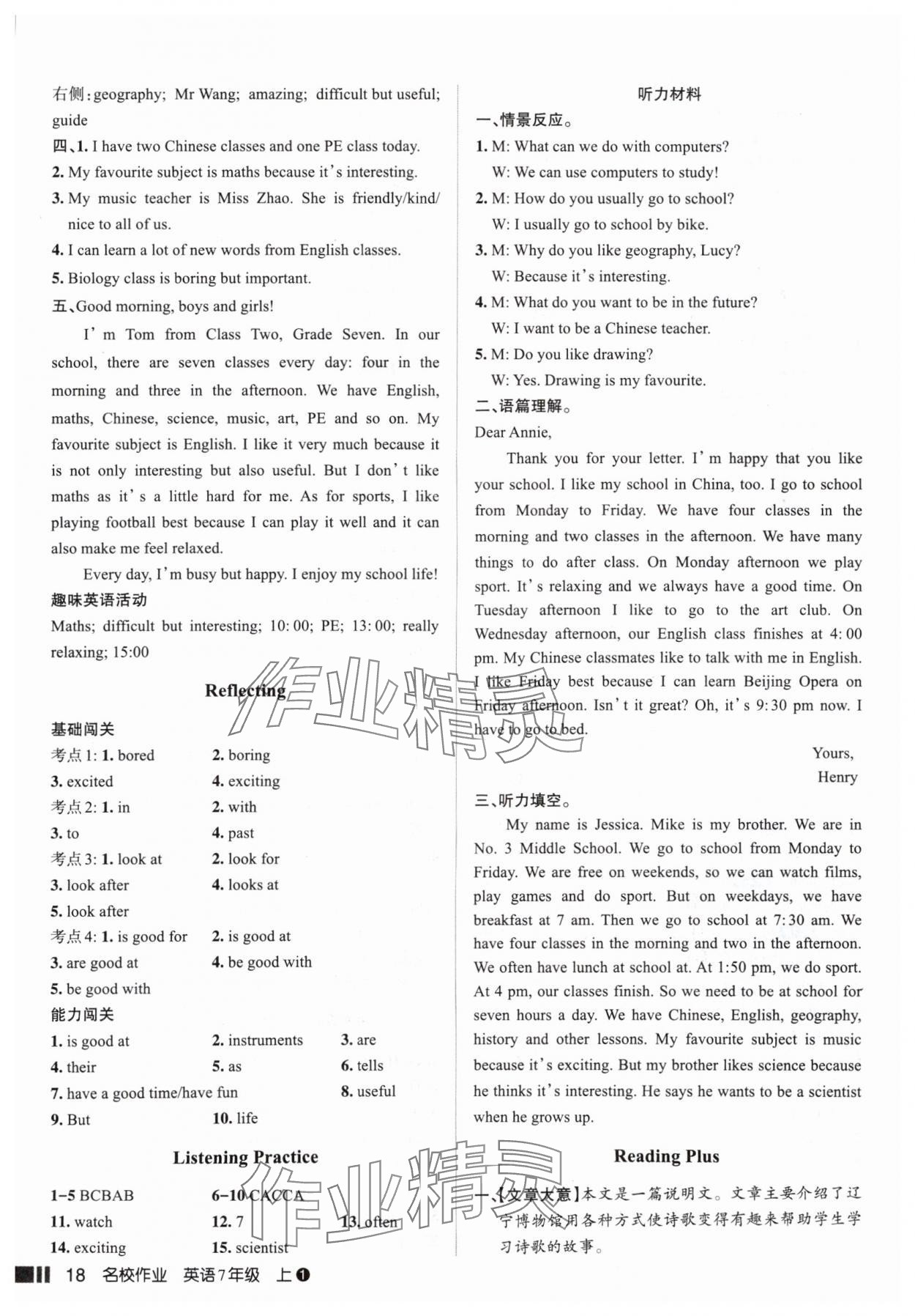 2025年名校作業七年級英語上冊人教版山西專版 參考答案第18頁