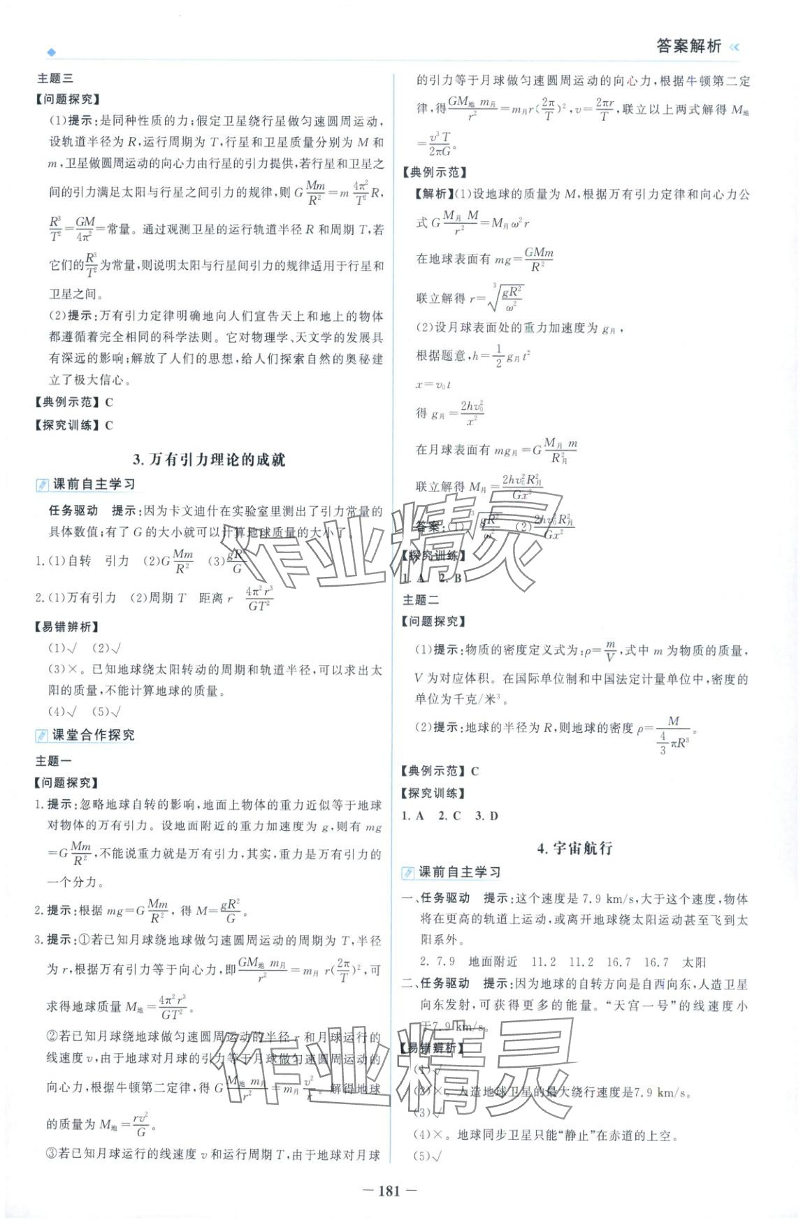 2025年金榜領(lǐng)航高中物理必修第二冊(cè)人教版&nbsp;第9頁(yè)