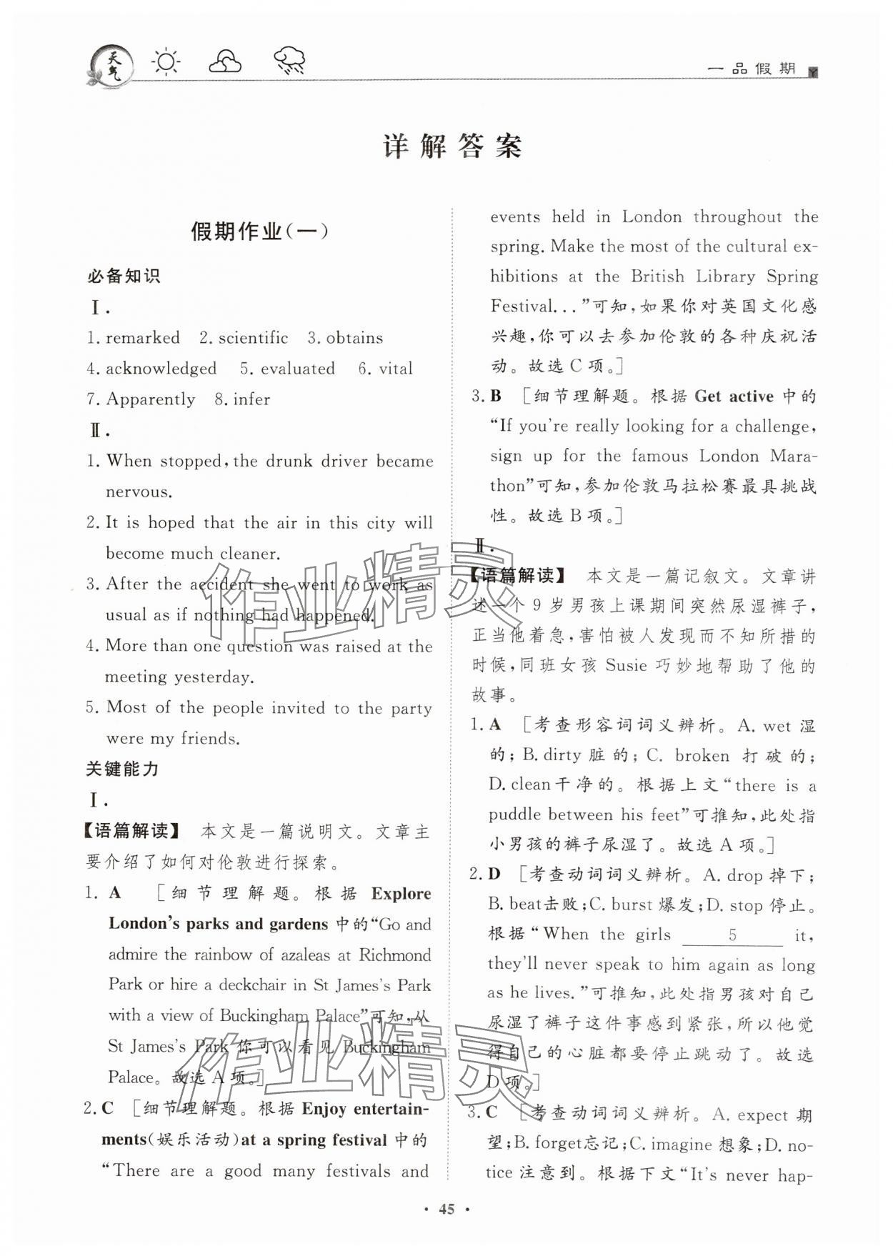 2025年一品假期寒假必刷題高二英語 第1頁