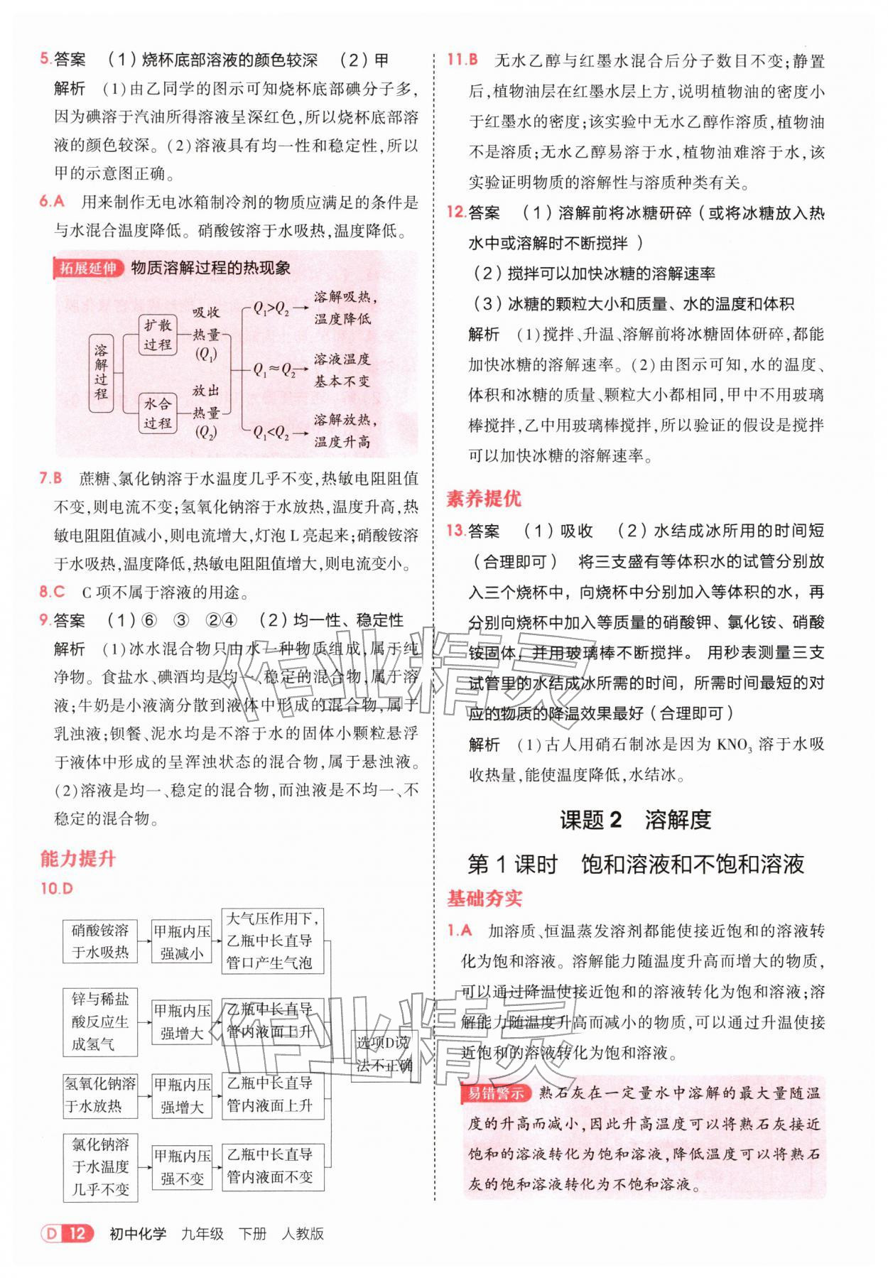 2026年5年中考3年模拟九年级化学下册人教版&nbsp;第12页