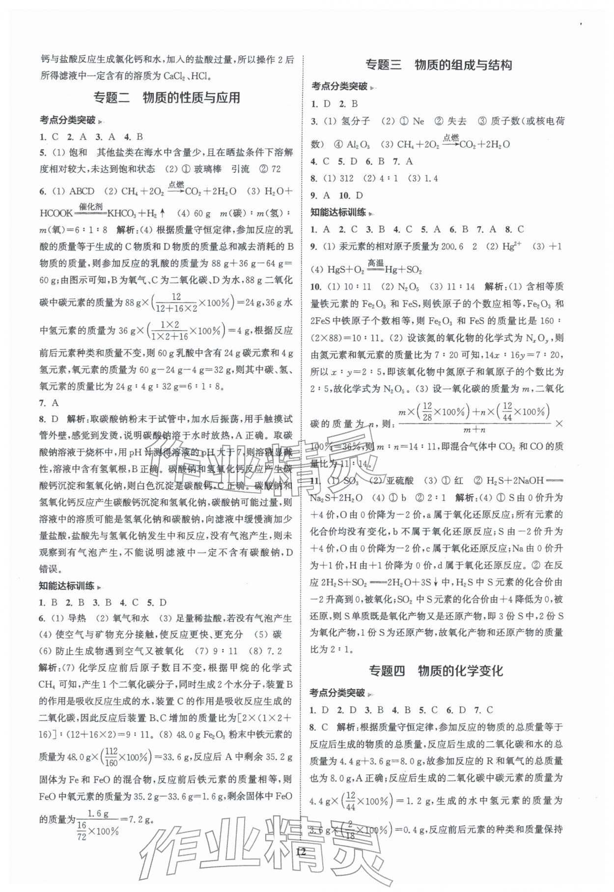 2026年通城1典中考復(fù)習(xí)方略化學(xué)滬教版&nbsp;參考答案第11頁