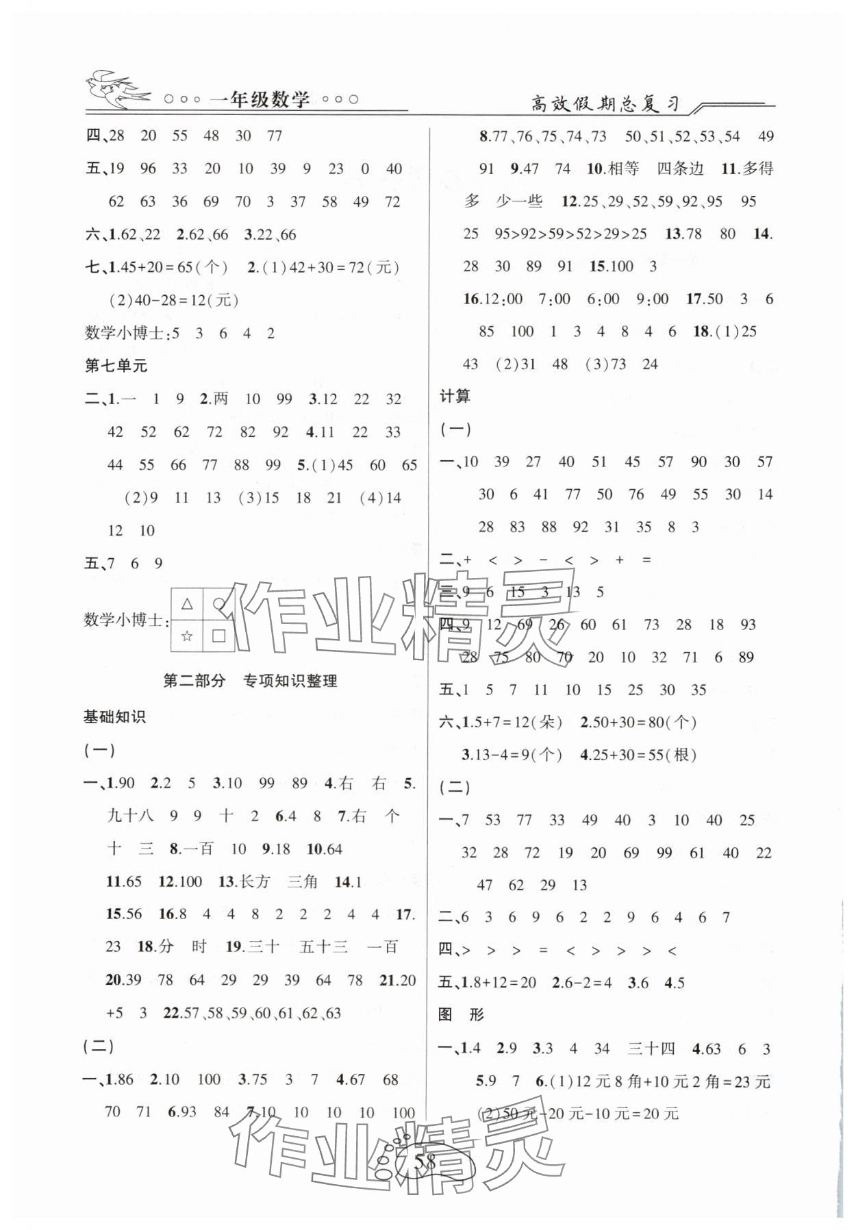 2025年倍优高效假期总复习一年级数学 第2页