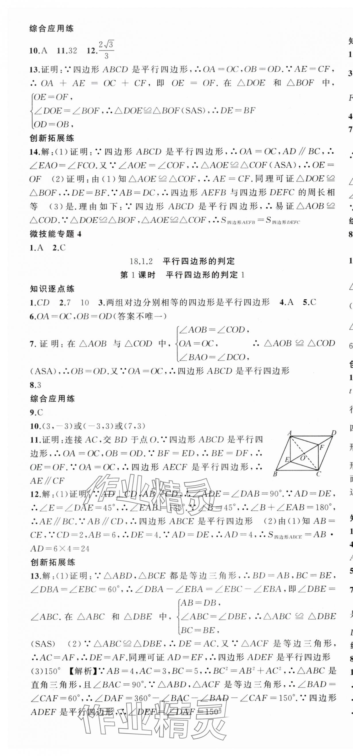 2024年同步作业本练闯考八年级数学下册人教版安徽专版 第10页