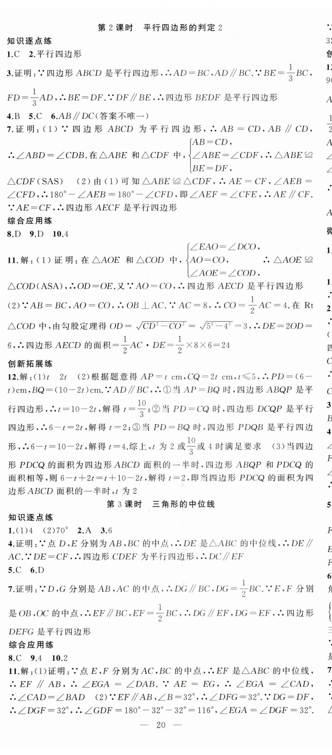 2024年同步作業(yè)本練闖考八年級(jí)數(shù)學(xué)下冊(cè)人教版安徽專版 第11頁(yè)