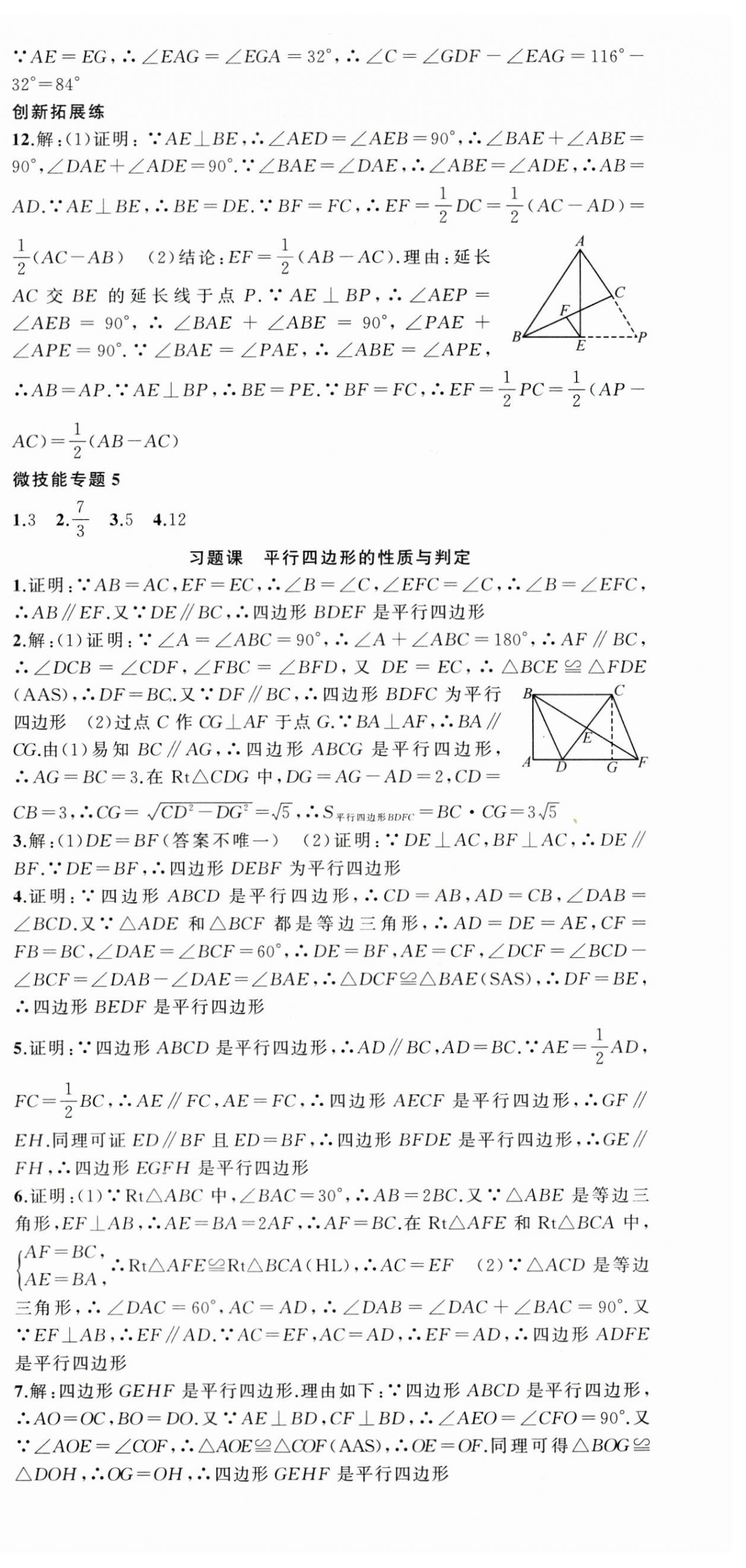 2024年同步作业本练闯考八年级数学下册人教版安徽专版 第12页