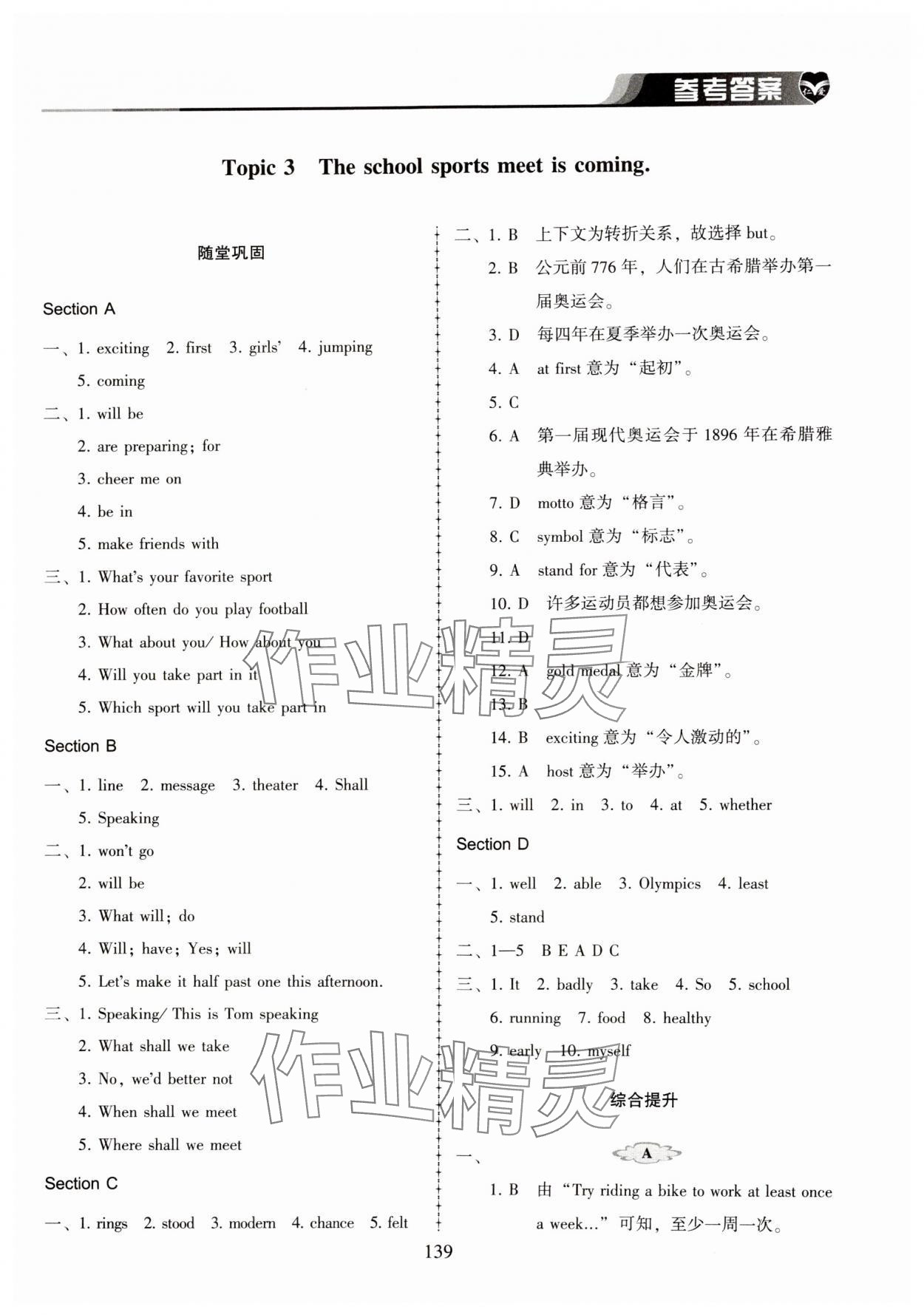 2024年仁愛英語(yǔ)同步練習(xí)冊(cè)八年級(jí)上冊(cè)仁愛版河南專版 第5頁(yè)