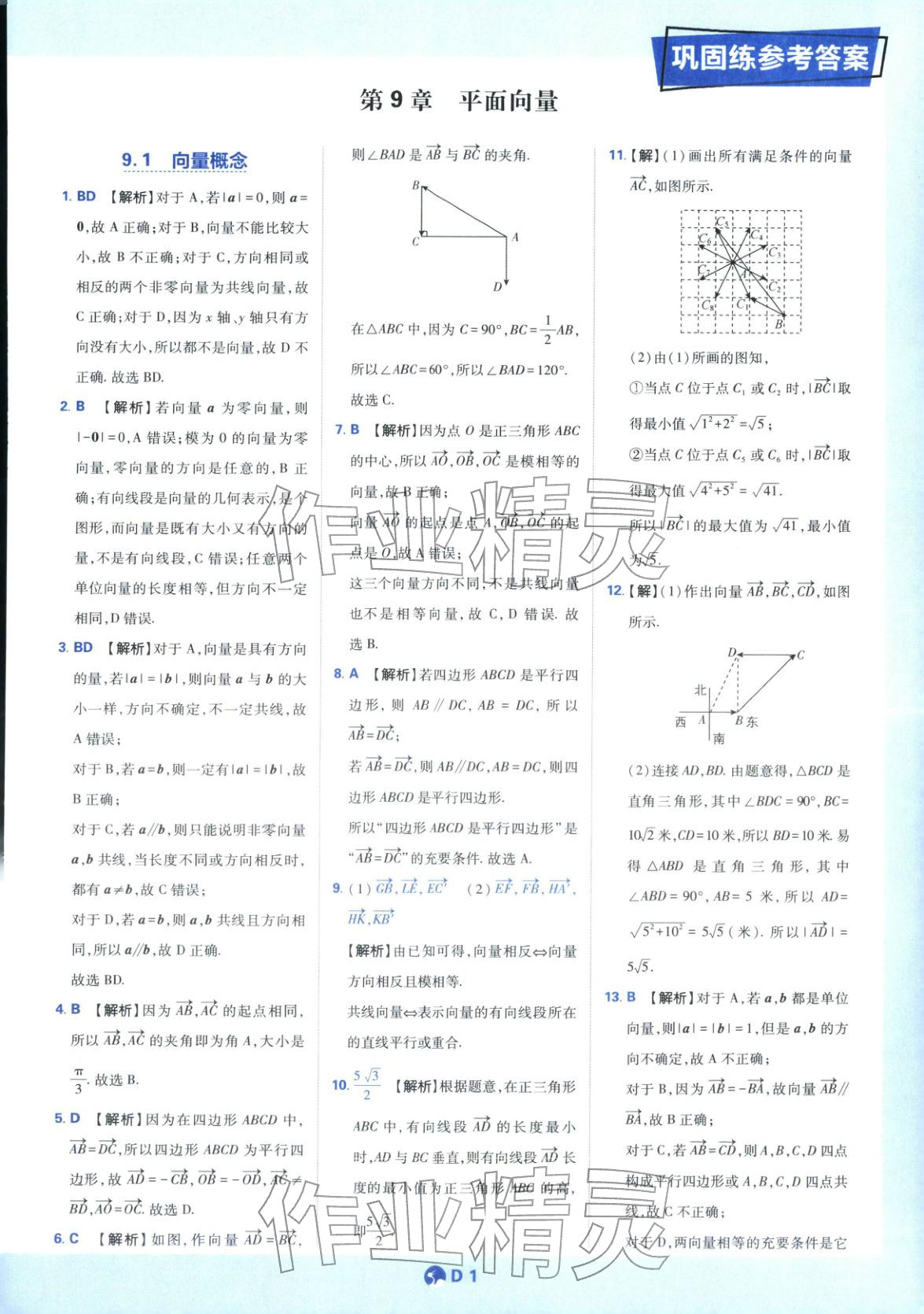 2025年教材划重点高中数学必修第二册苏教版&nbsp;第1页