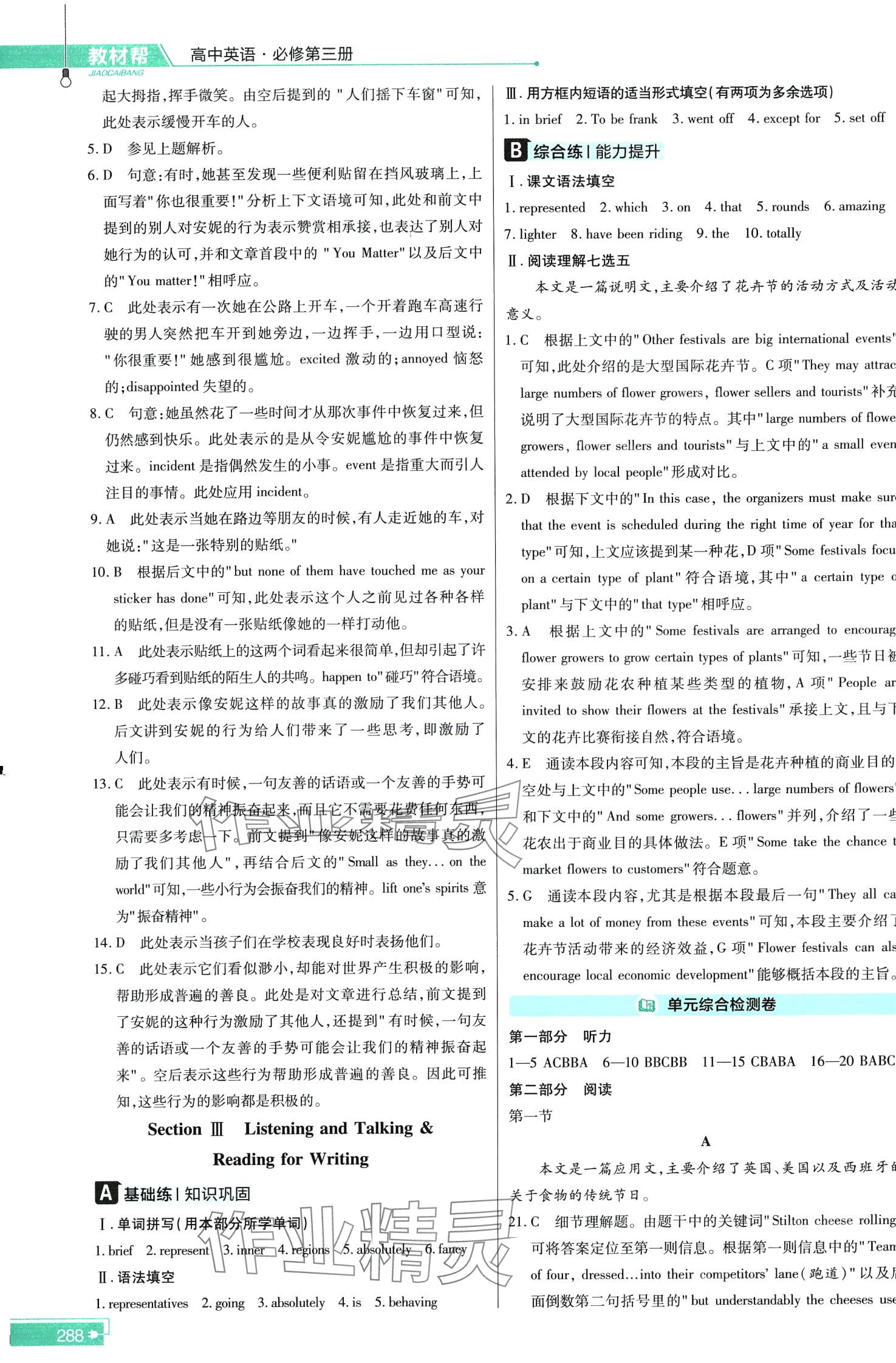 2024年教材幫高中英語必修第三冊人教版 第2頁