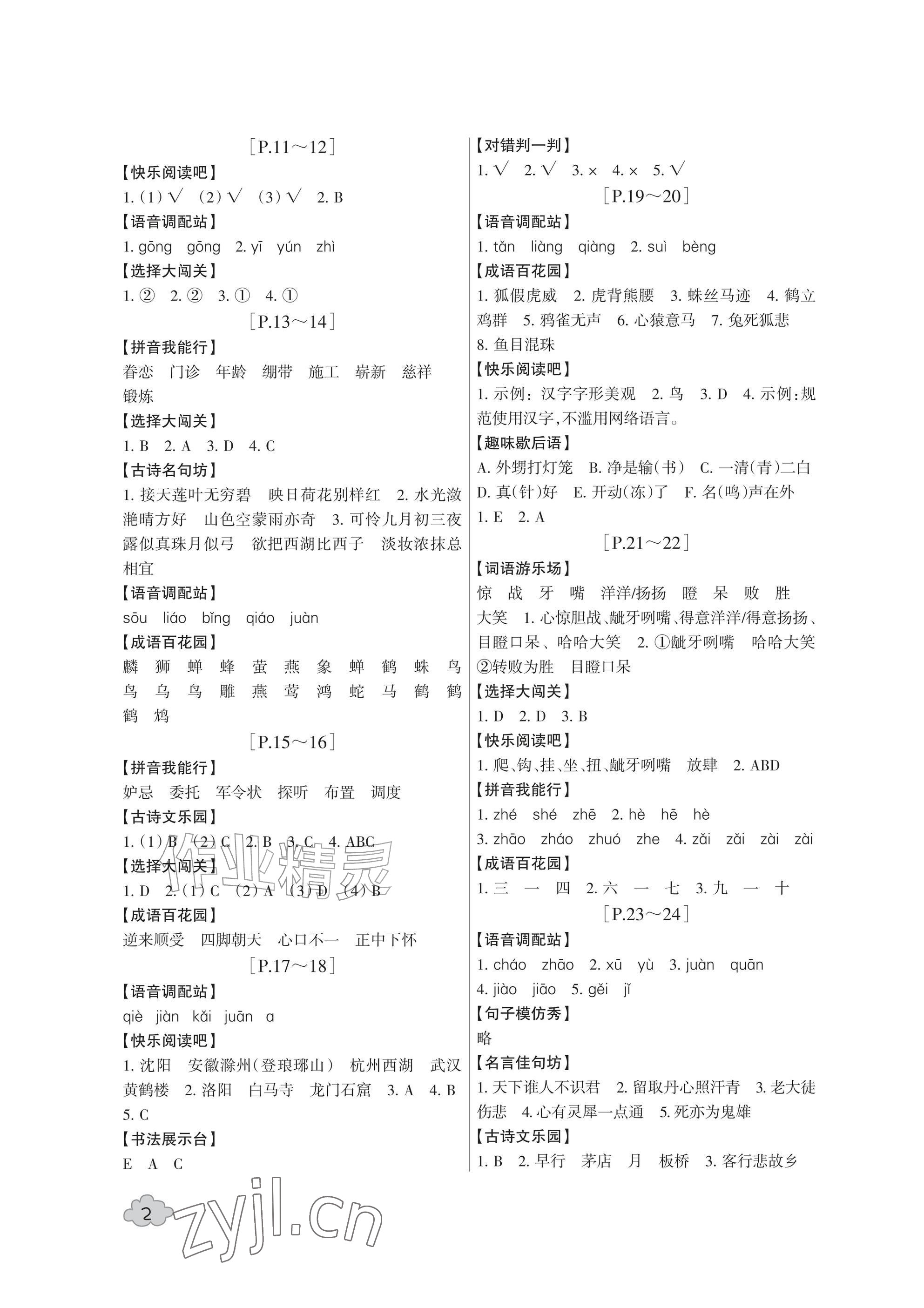 2026年暑假学与练浙江少年儿童出版社五年级合订本&nbsp;参考答案第2页