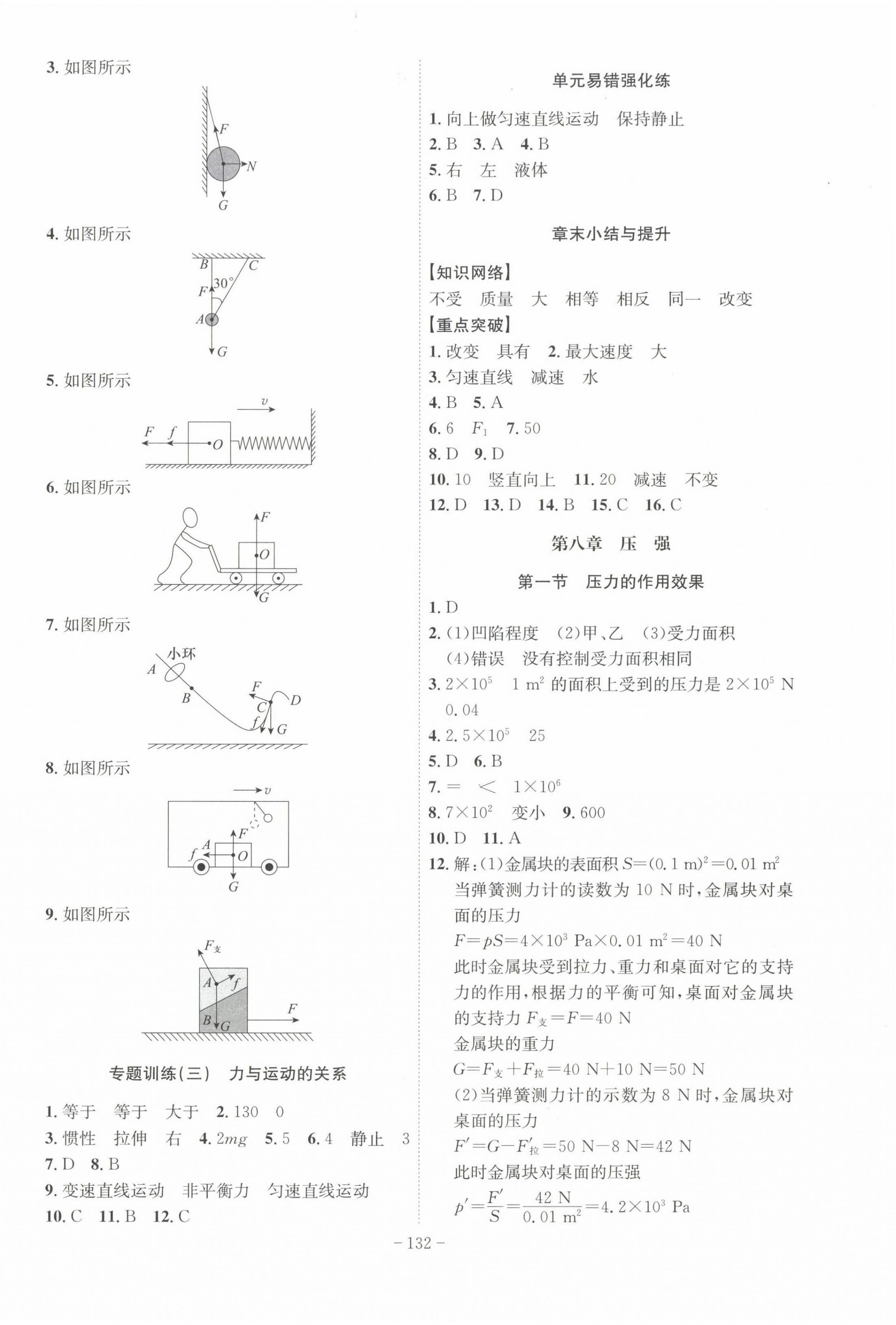 2024年課時(shí)A計(jì)劃八年級(jí)物理下冊(cè)滬科版安徽專(zhuān)版 第2頁(yè)