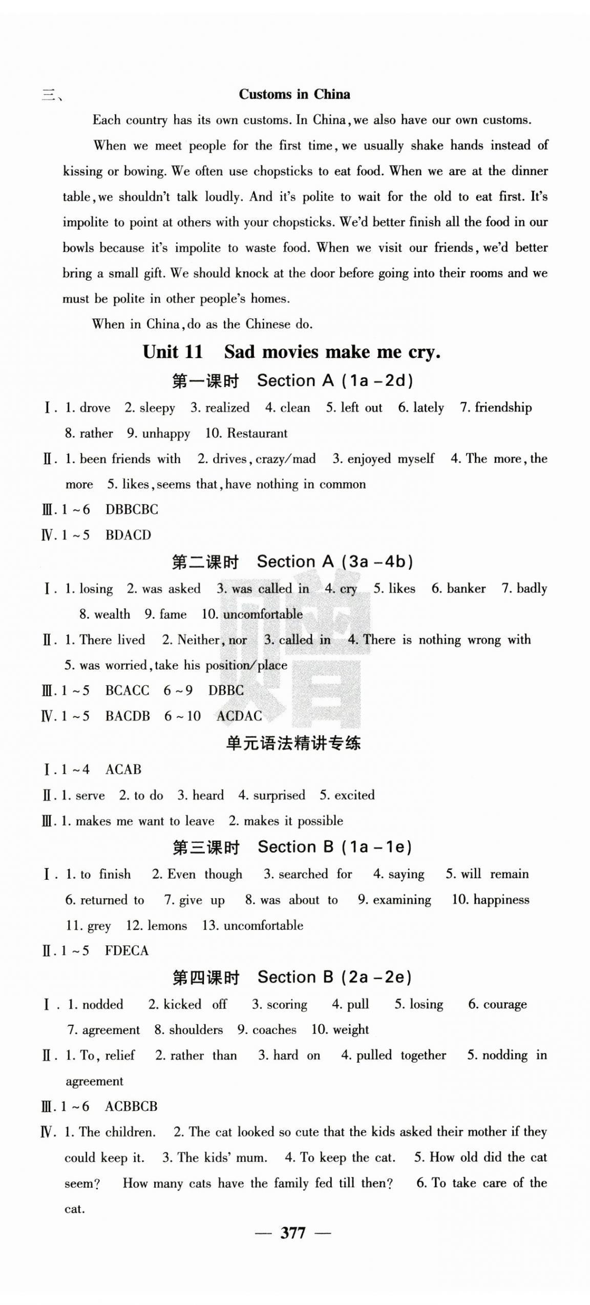 2024年名校課堂內(nèi)外九年級(jí)英語(yǔ)全一冊(cè)人教版青島專版 參考答案第14頁(yè)