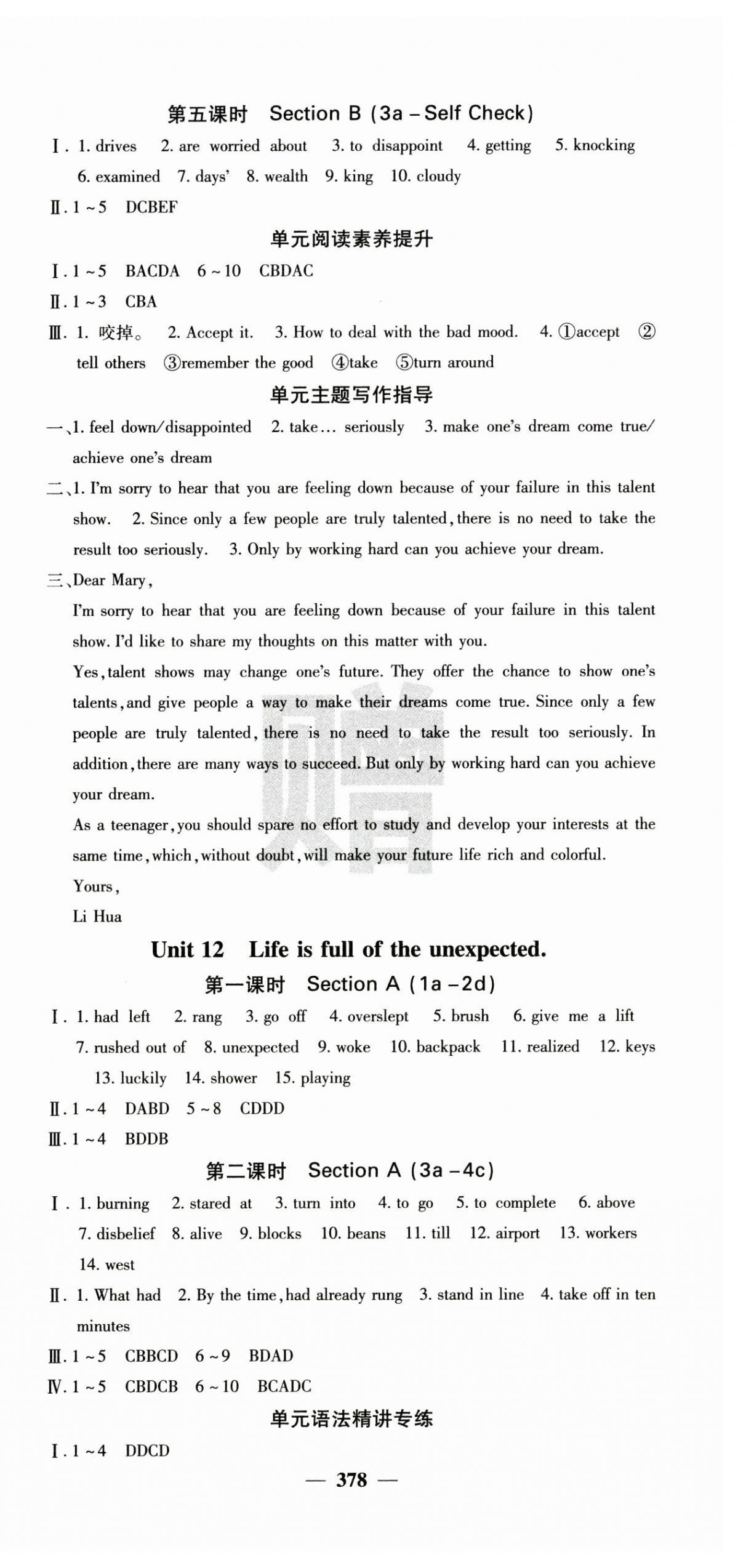 2024年名校课堂内外九年级英语全一册人教版青岛专版 参考答案第15页