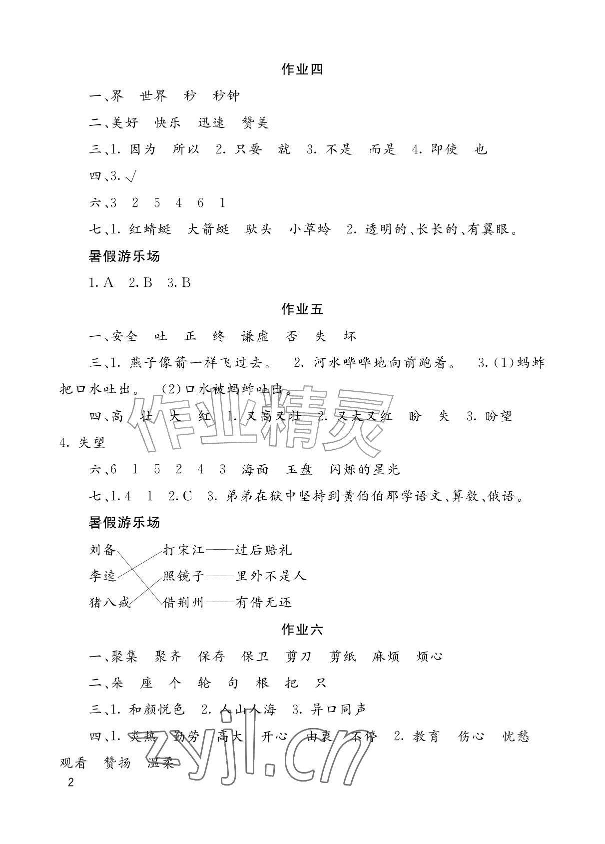 2026年暑假生活湖南少年儿童出版社三年级综合&nbsp;参考答案第2页