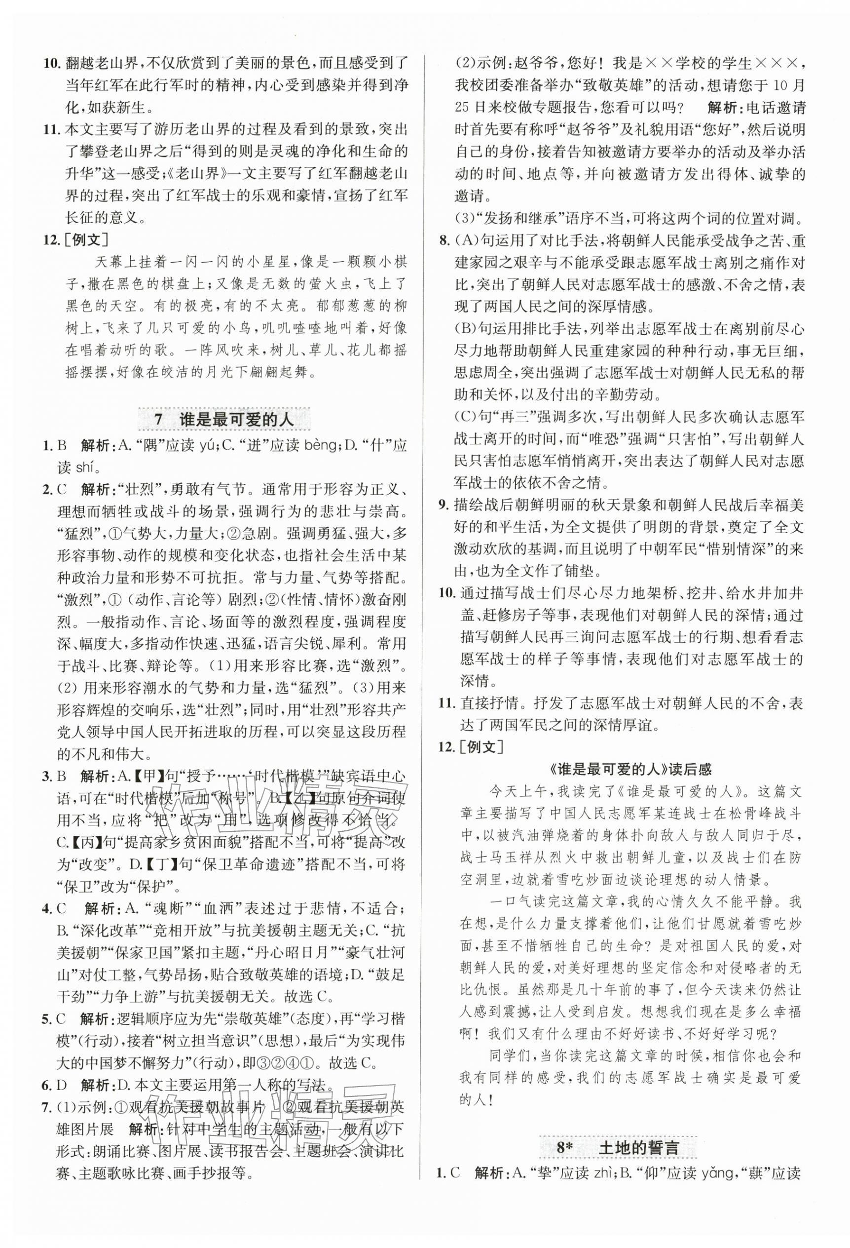 2026年中学教材全练七年级语文下册人教版天津专版&nbsp;第5页