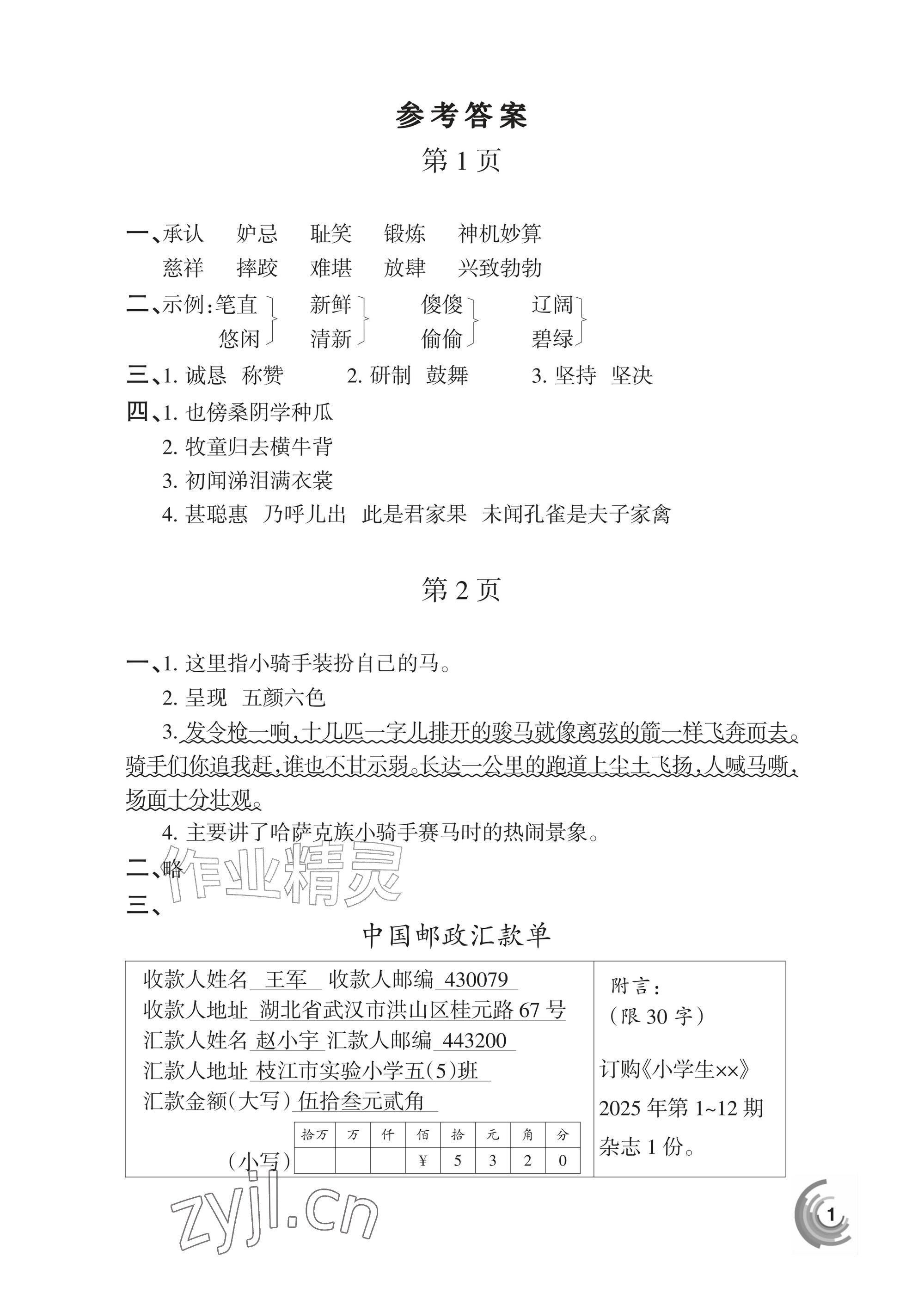 2026年快乐暑假甘肃文化出版社五年级语文数学北师大版&nbsp;参考答案第1页